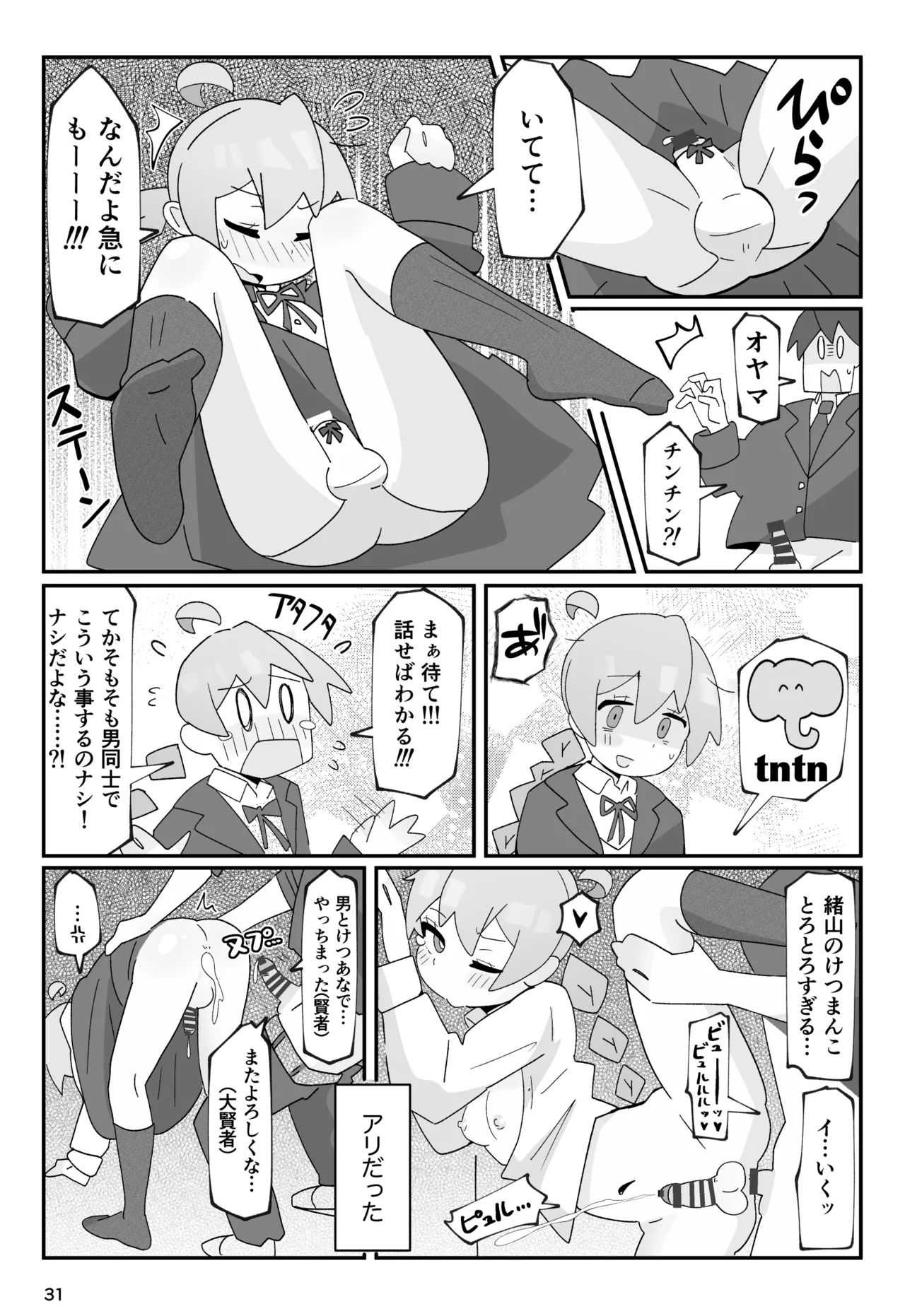 竿本 1 Page.31