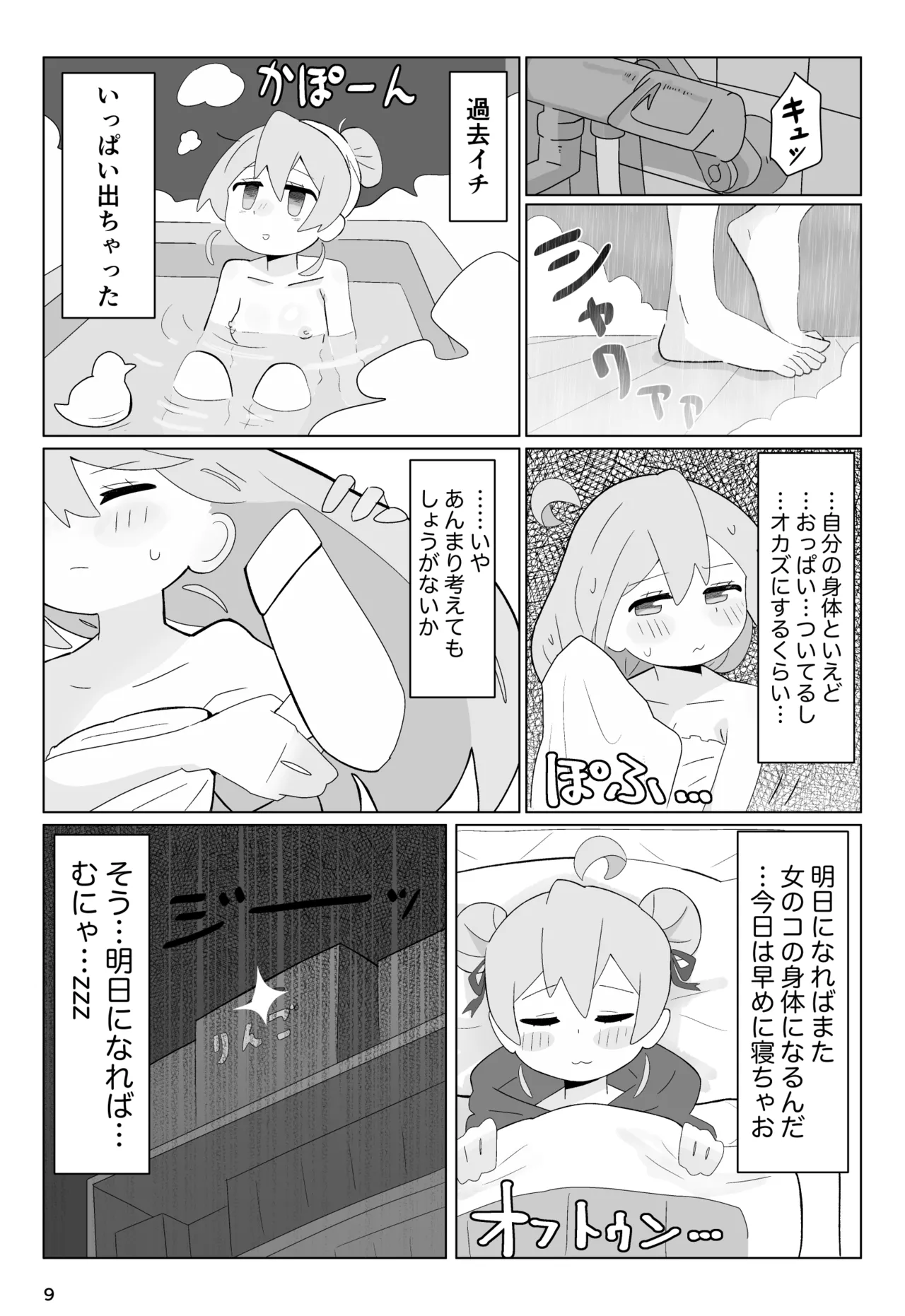 竿本 1 Page.9