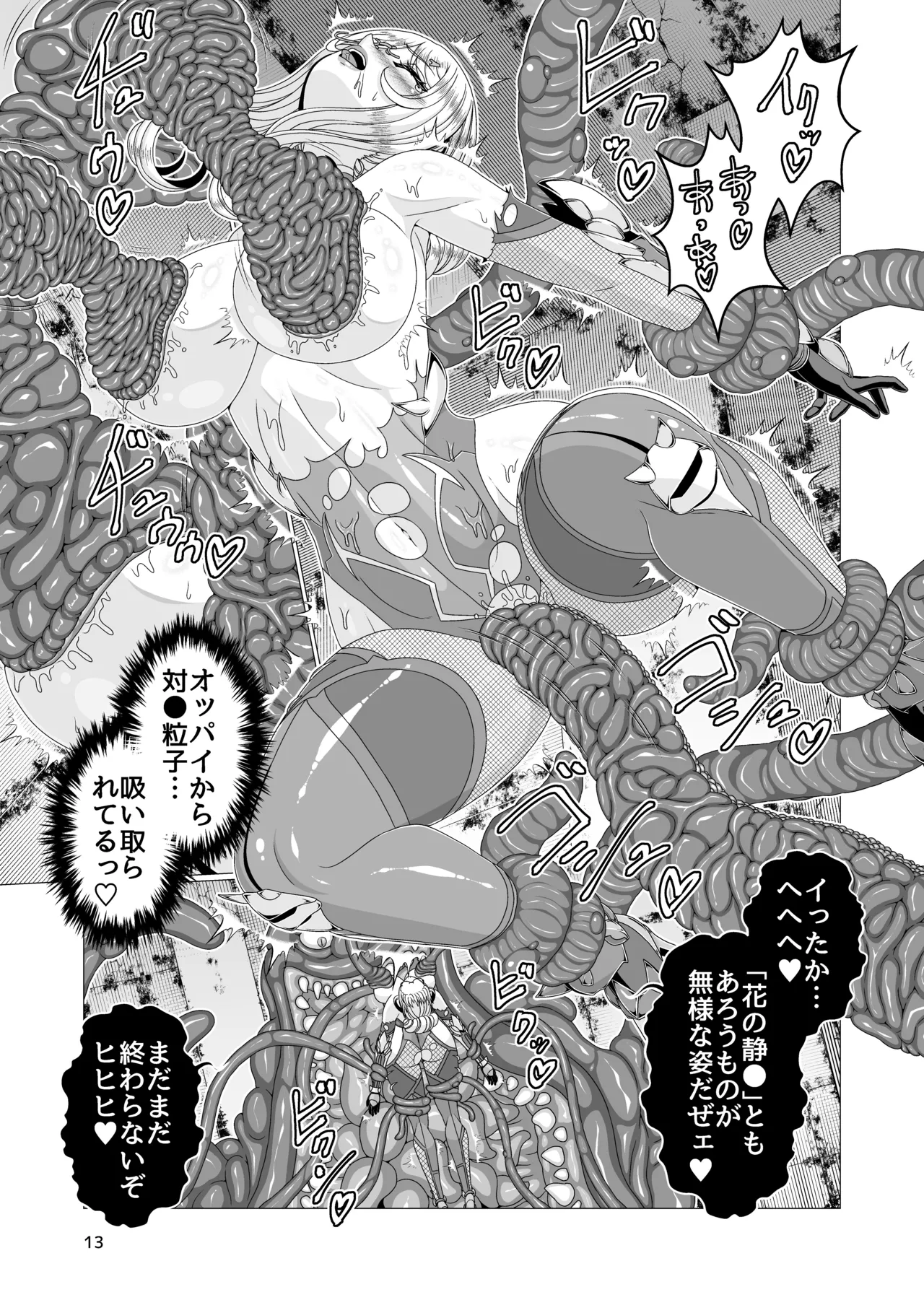 対●忍シ●ル 触手淫獄編 Page.13