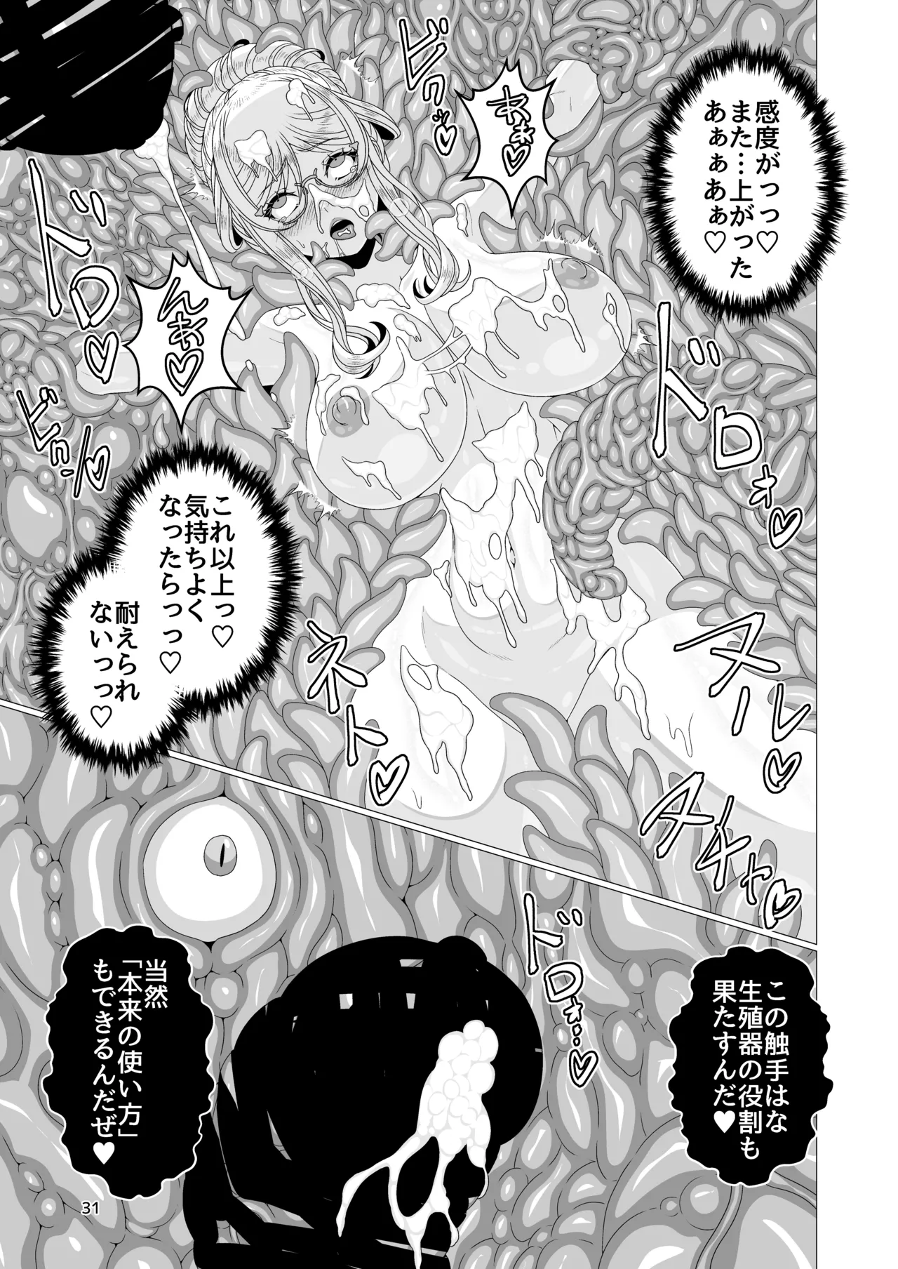 対●忍シ●ル 触手淫獄編 Page.31