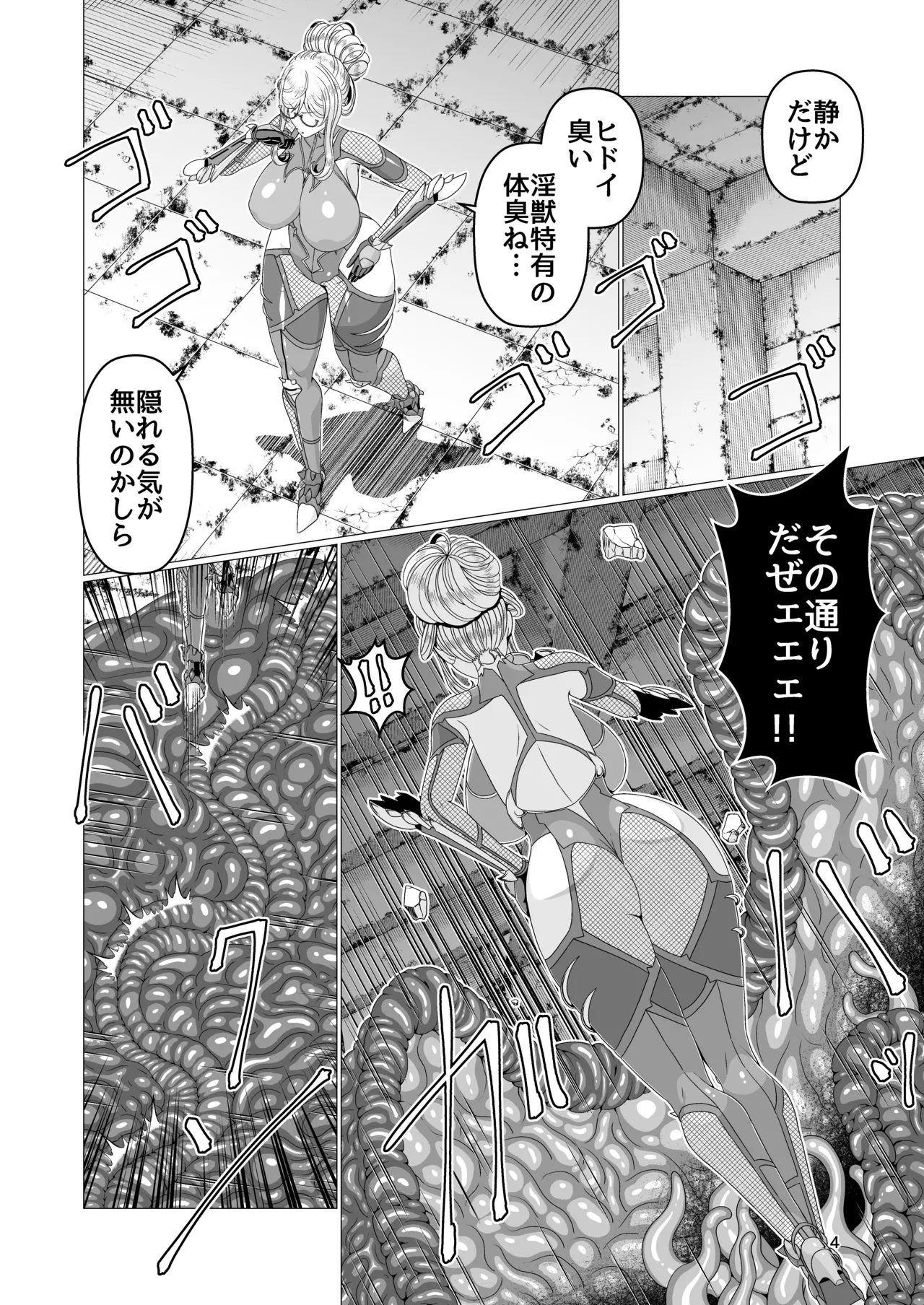 対●忍シ●ル 触手淫獄編 Page.4
