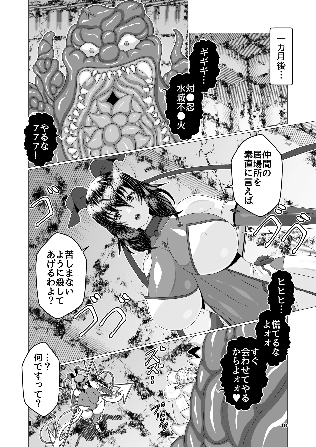 対●忍シ●ル 触手淫獄編 Page.40