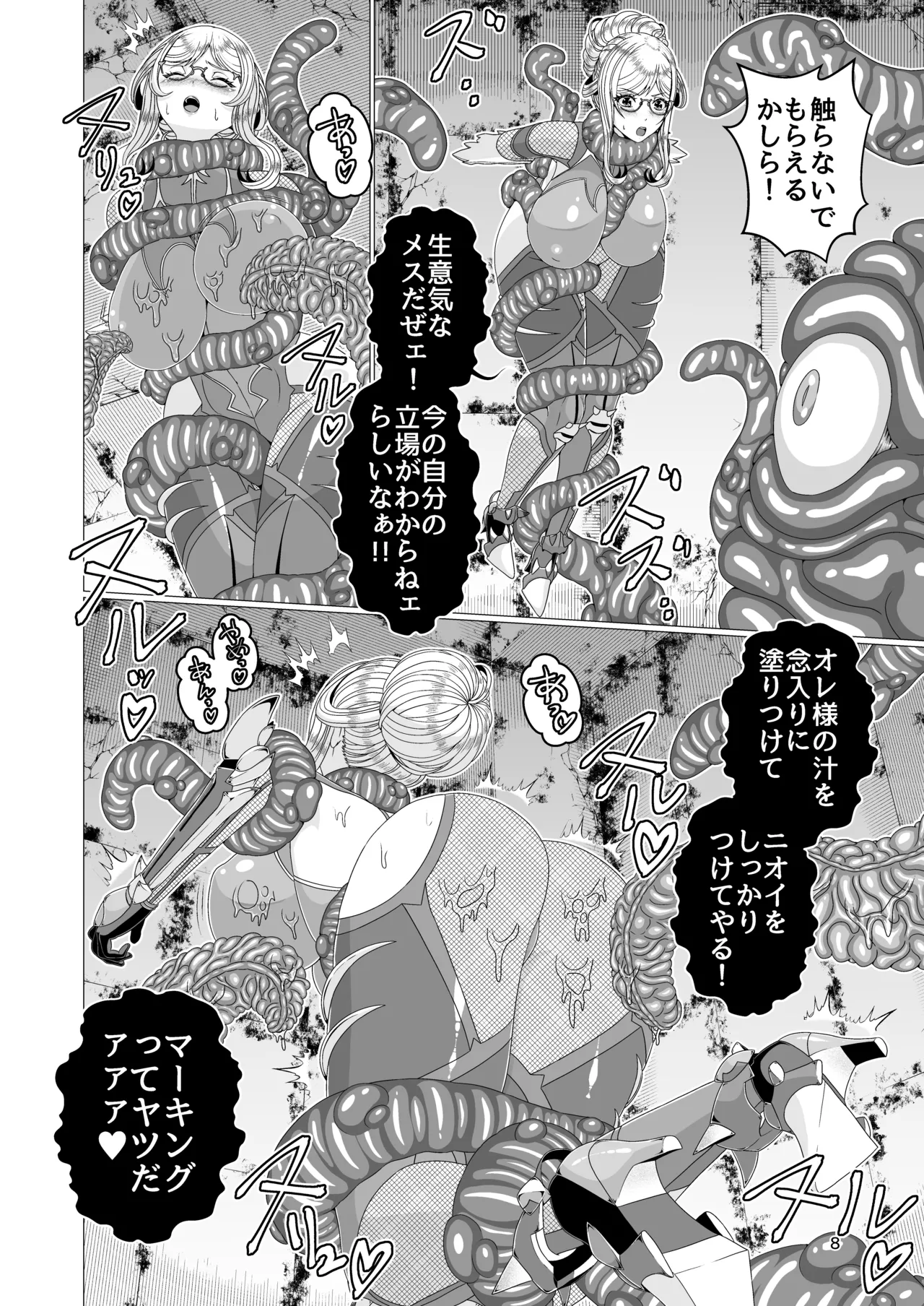 対●忍シ●ル 触手淫獄編 Page.8