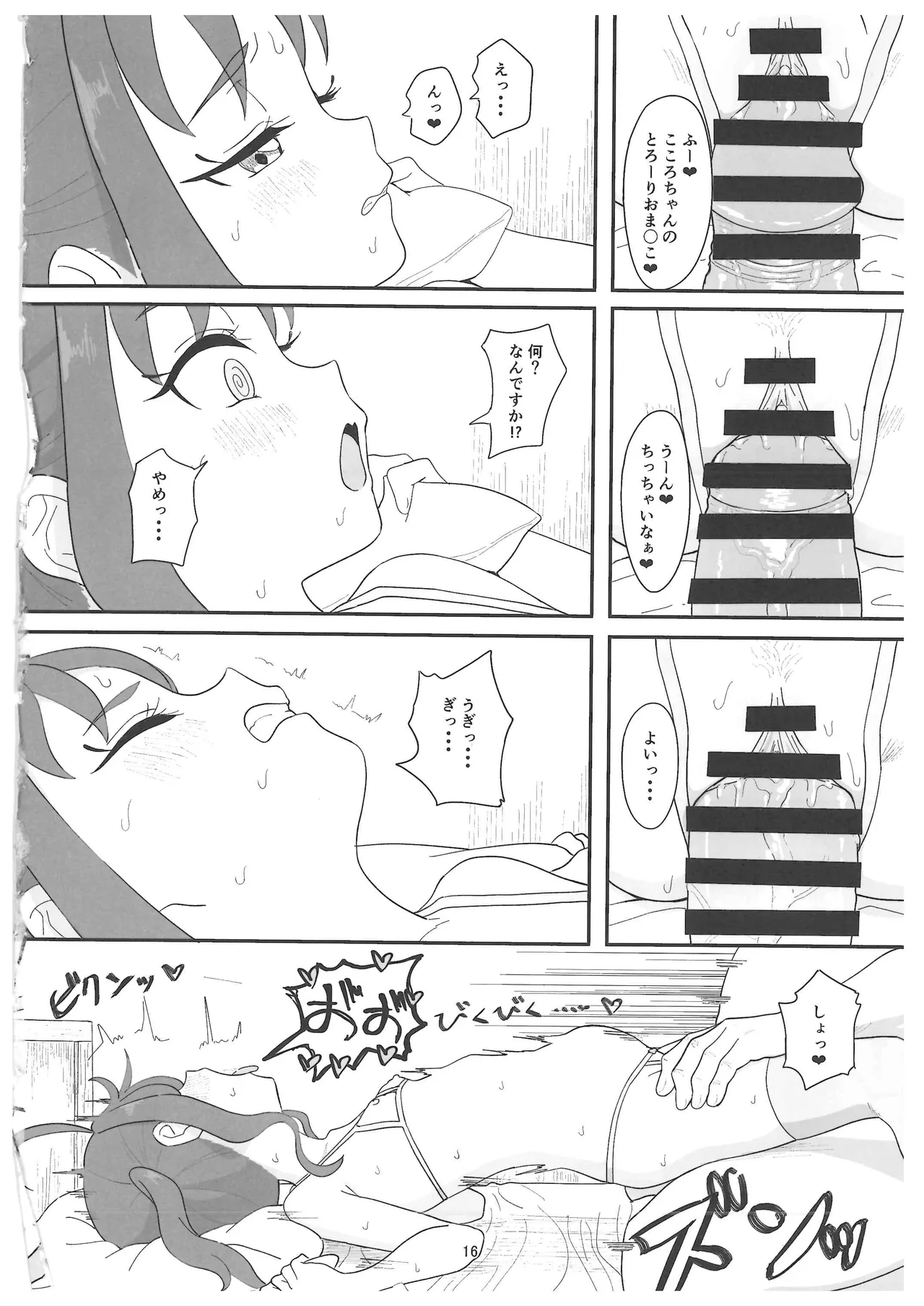 紫雨こころちゃんがおじさんち●ぽにこころキュンキュンさせられる本 Page.15