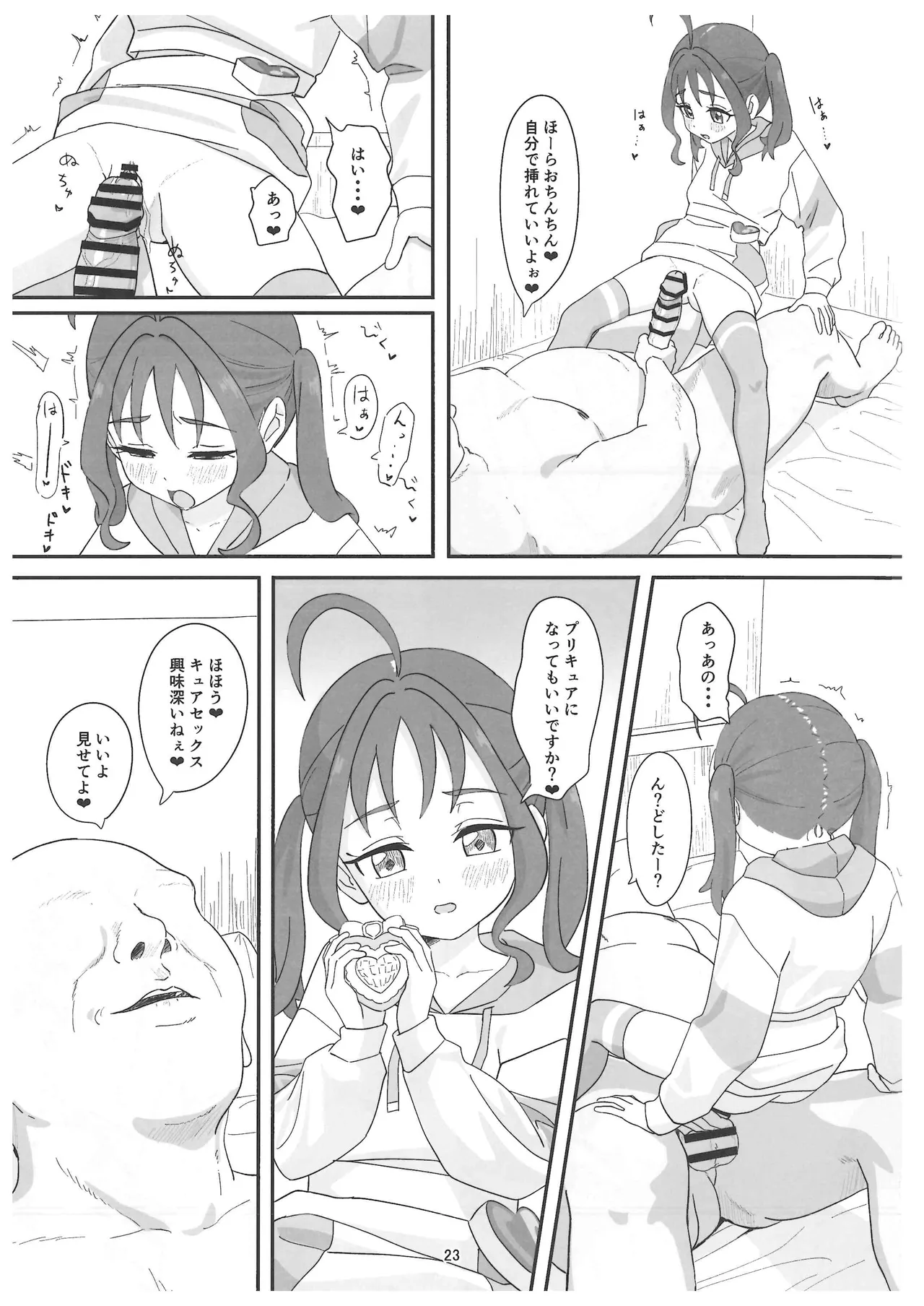 紫雨こころちゃんがおじさんち●ぽにこころキュンキュンさせられる本 Page.22