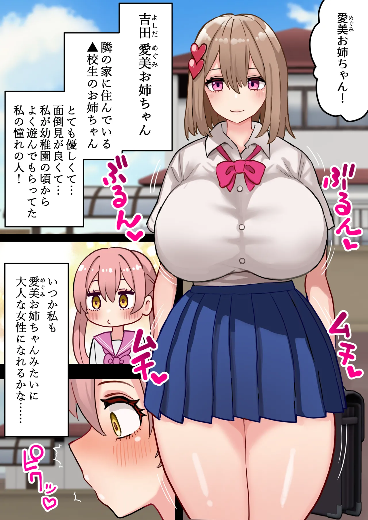 ちんぽ生えたけど性知識ゼロのJC、お隣のお姉さんとバブバブ筆下ろし❤ ① Page.5