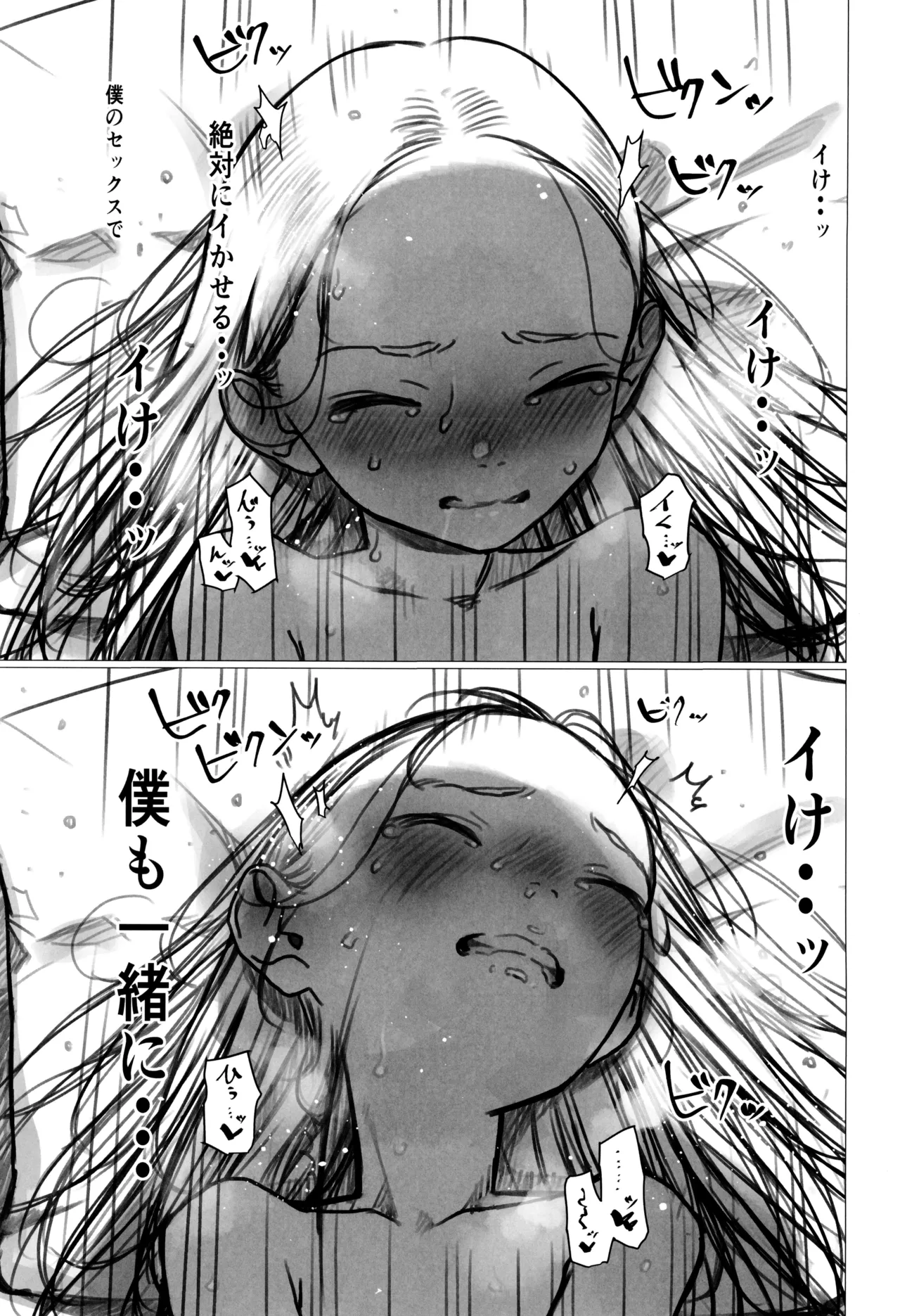 ししょー初体験 - まだ付き合っていない大好きな子との初体験が最高過ぎて金玉の中身空っぽにされちゃった。 Page.35