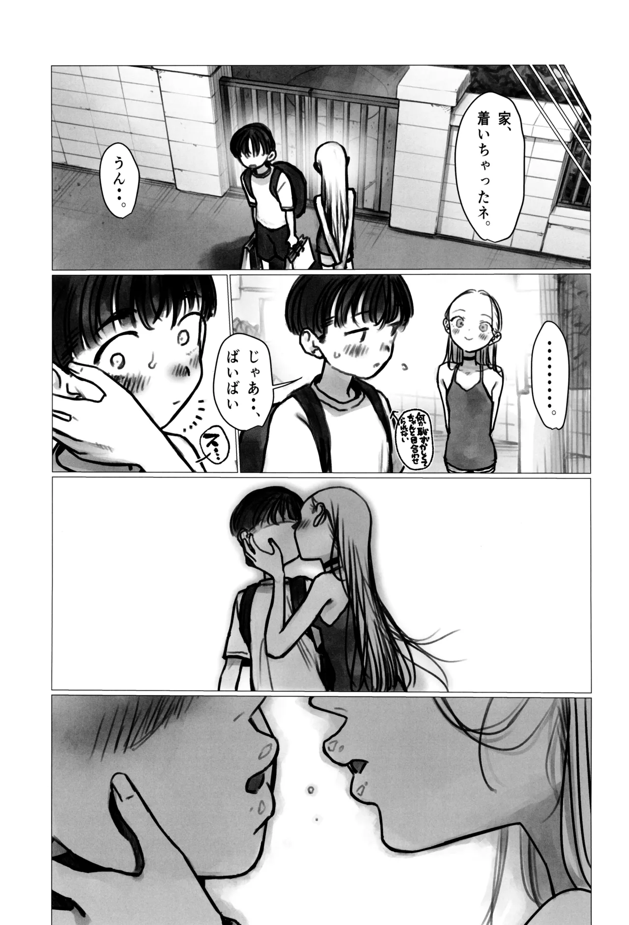 ししょー初体験 - まだ付き合っていない大好きな子との初体験が最高過ぎて金玉の中身空っぽにされちゃった。 Page.43