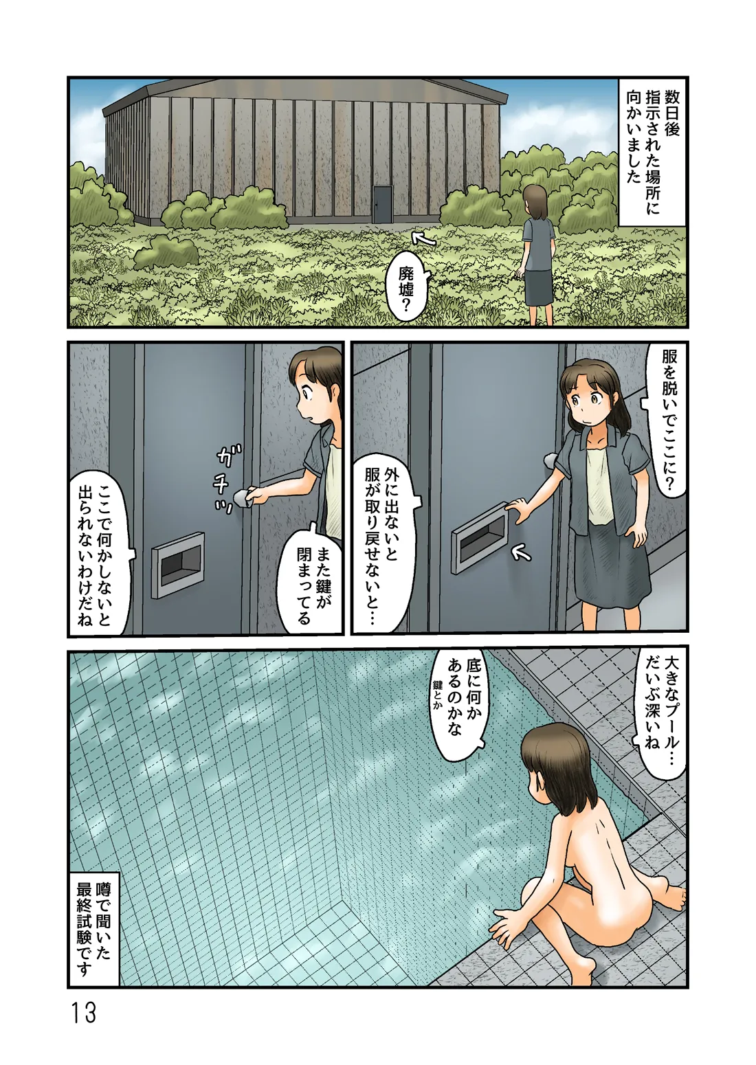 観賞用人魚になってみる Page.14