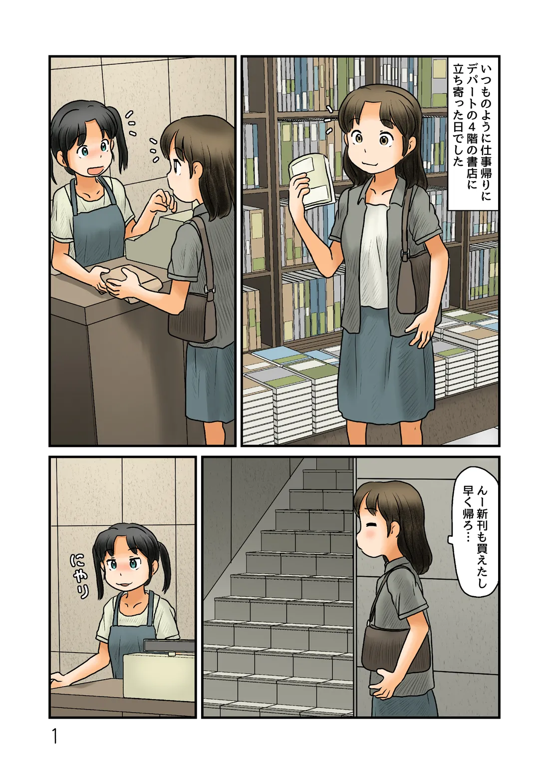 観賞用人魚になってみる Page.2