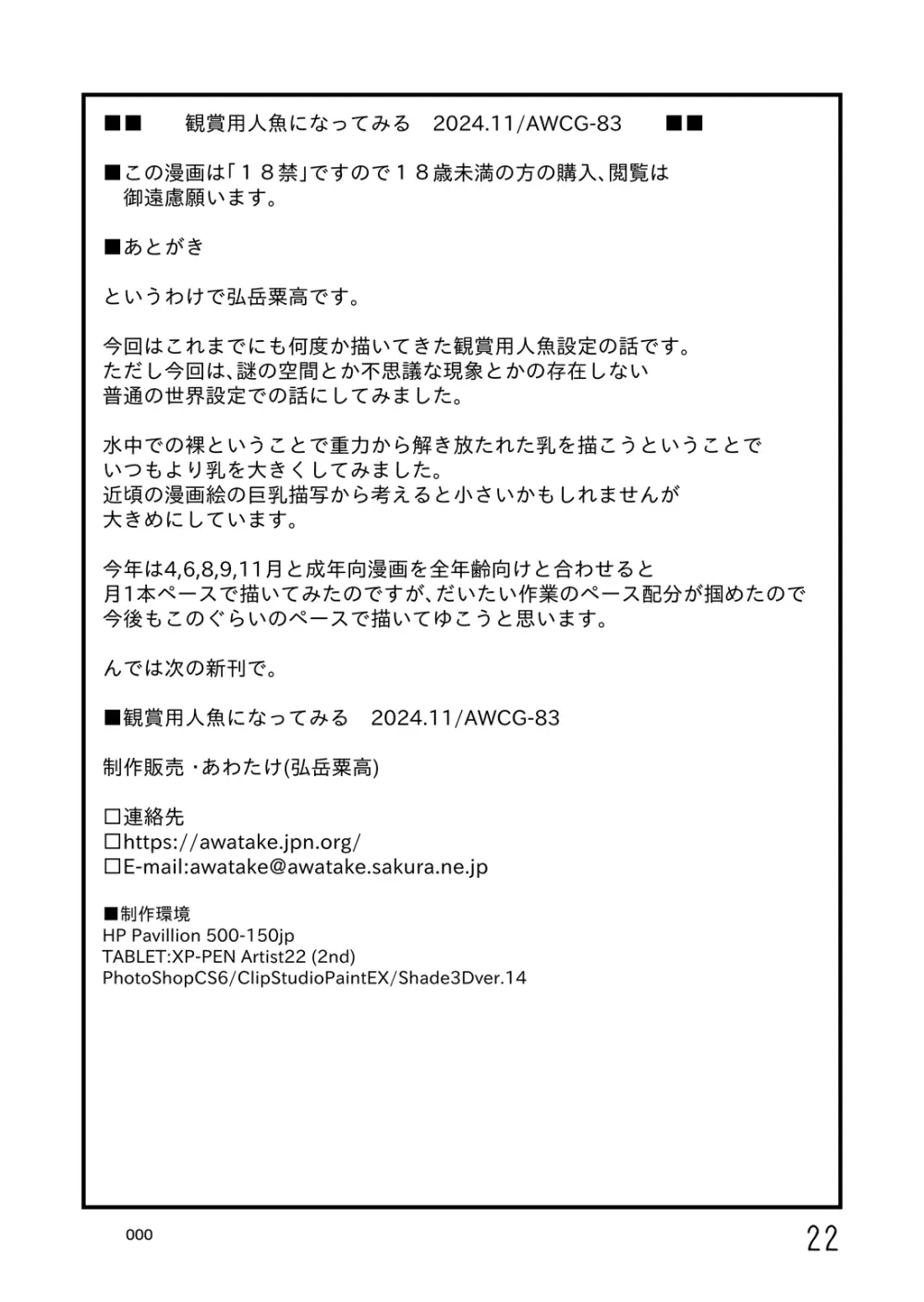 観賞用人魚になってみる Page.23