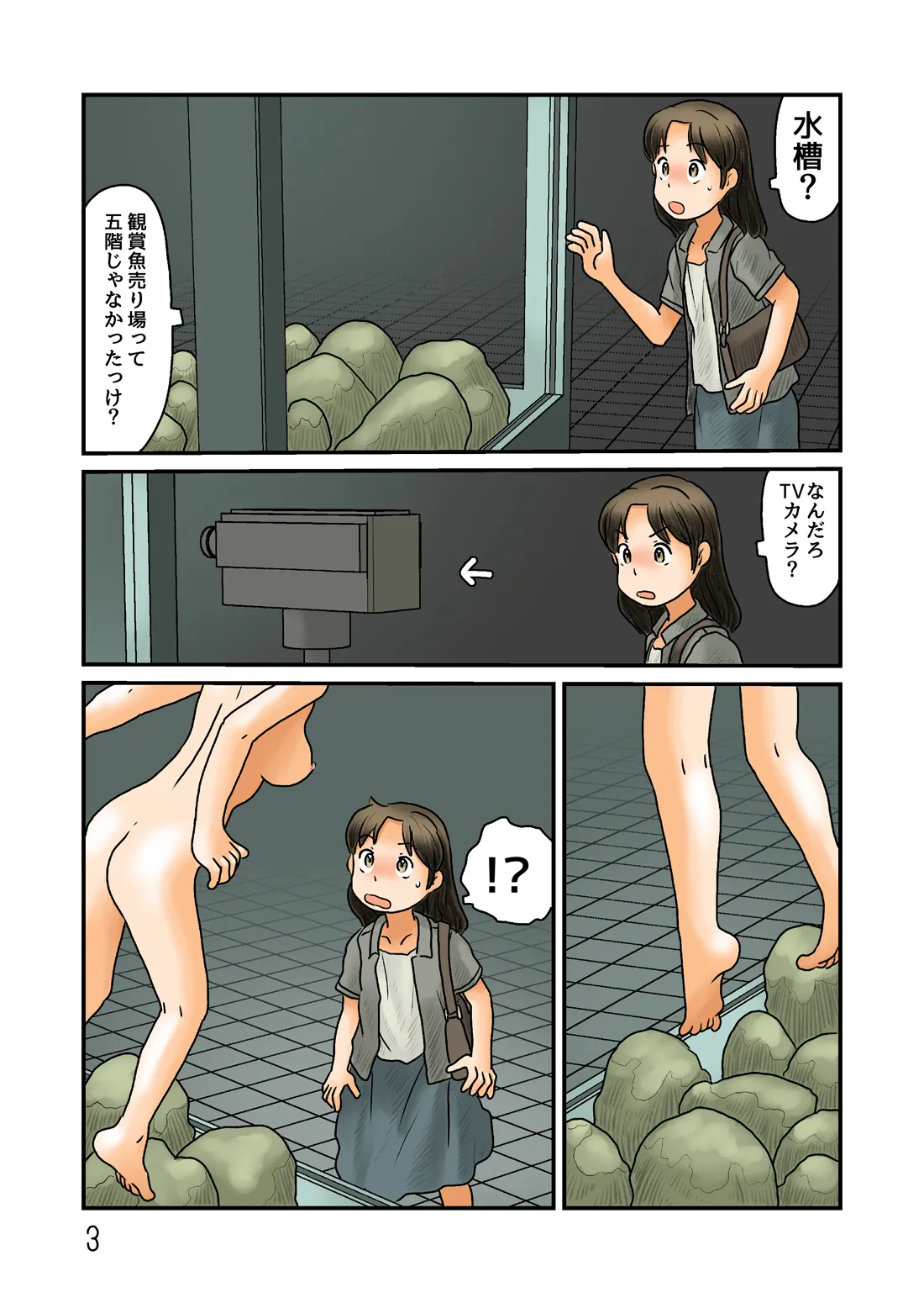 観賞用人魚になってみる Page.4