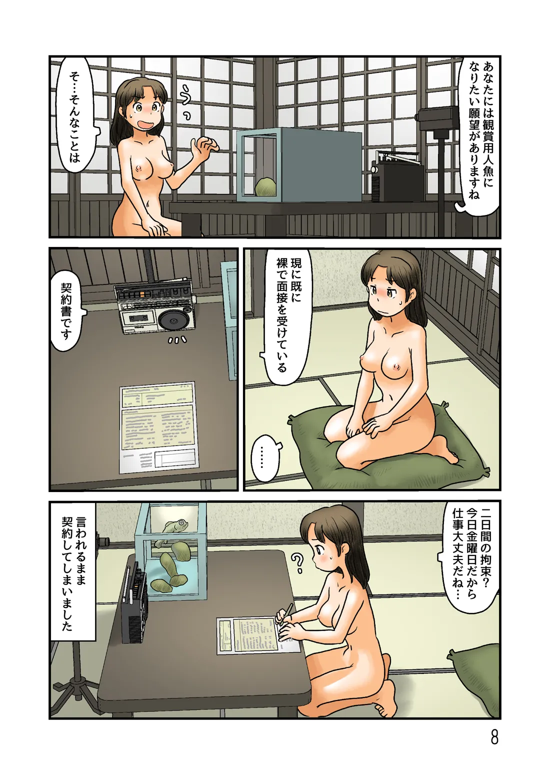 観賞用人魚になってみる Page.9