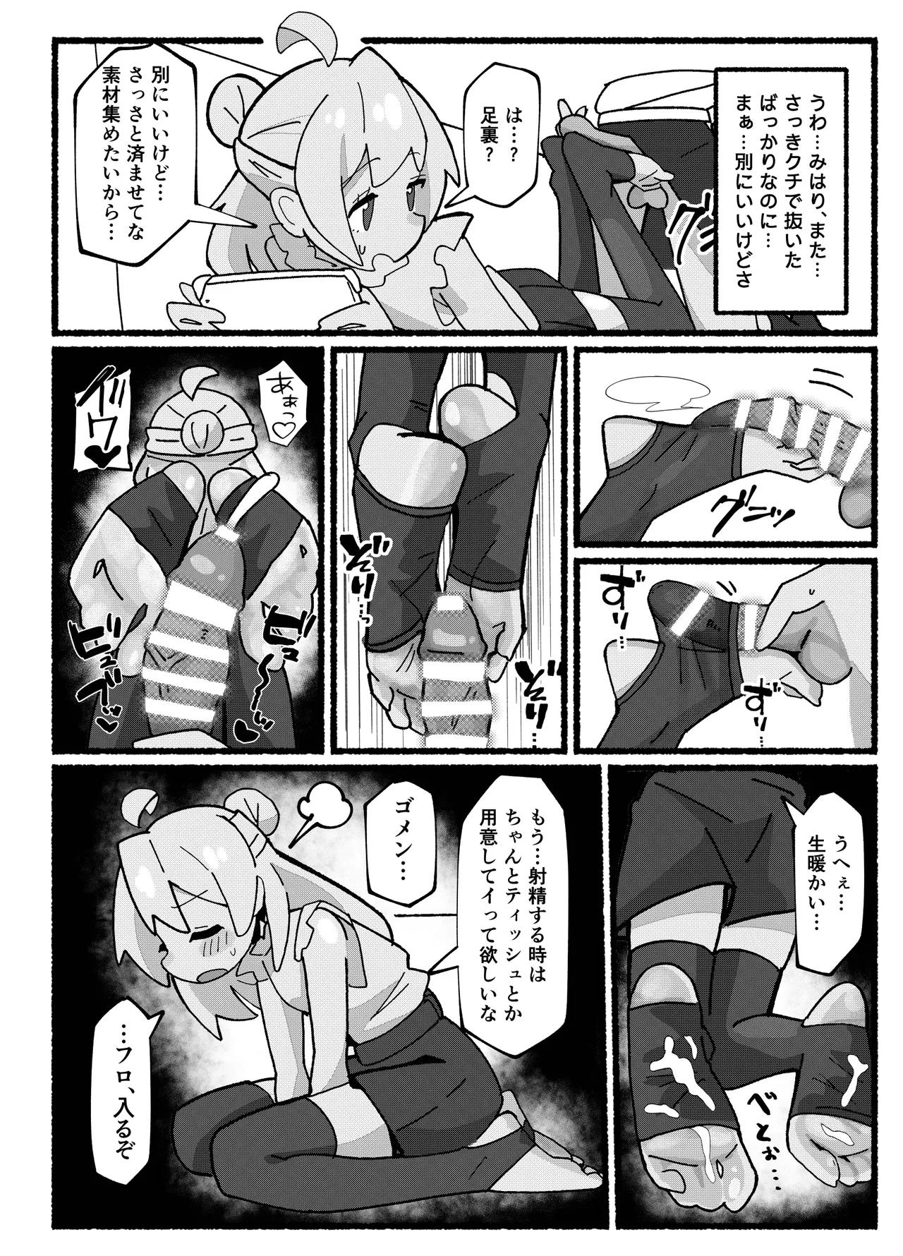 竿本 2 Page.9