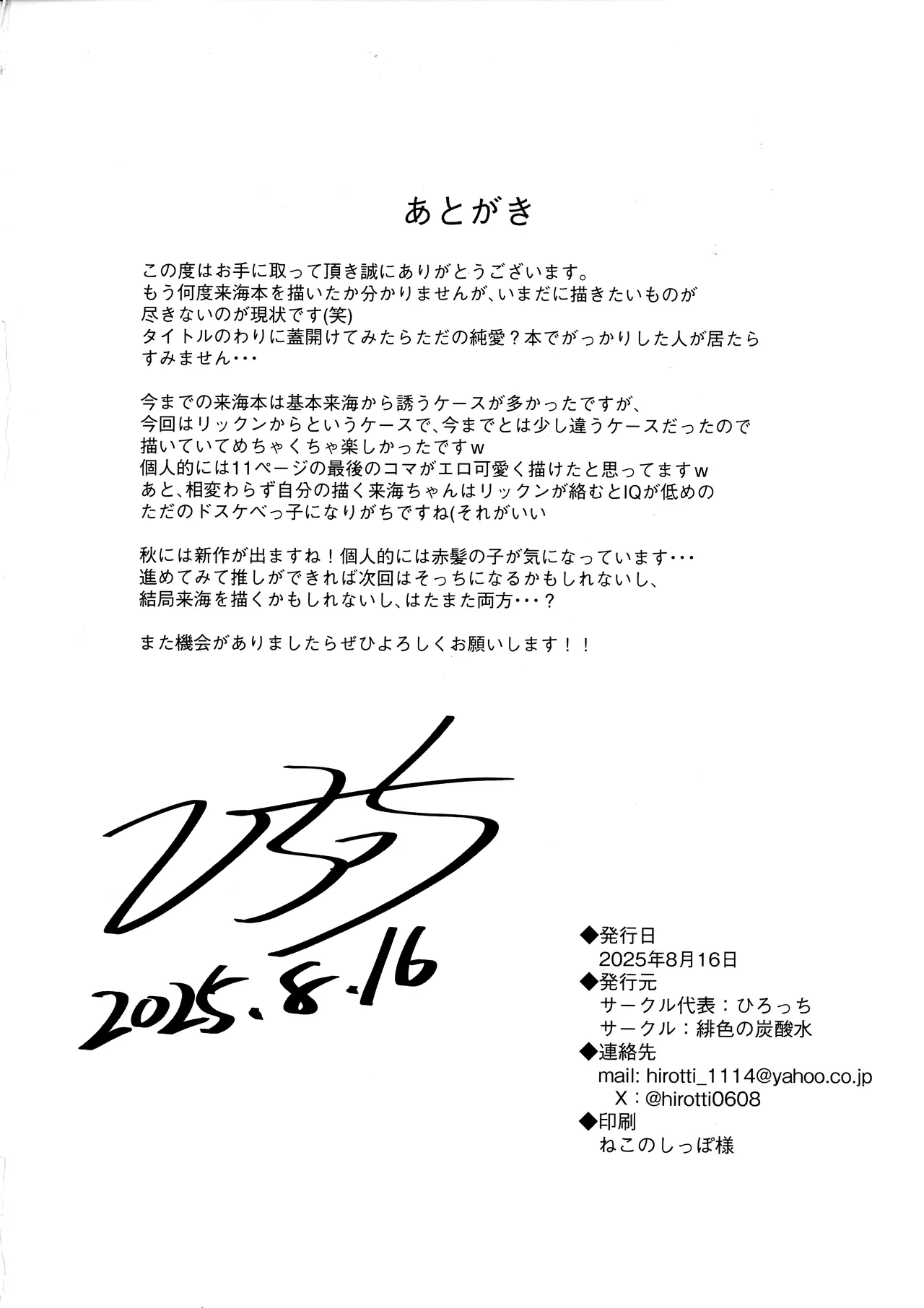 来海ちゃんに分からせたい Page.21