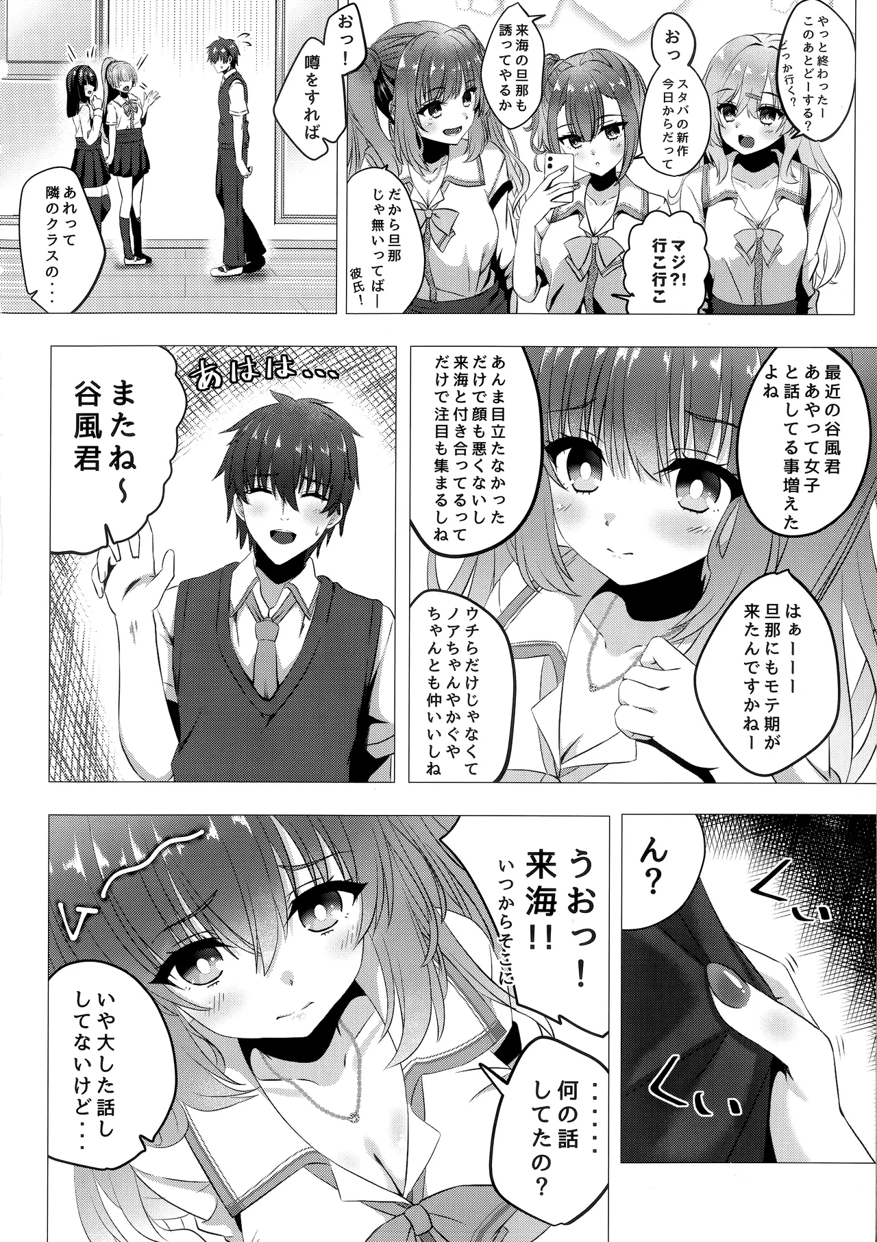 来海ちゃんに分からせたい Page.3