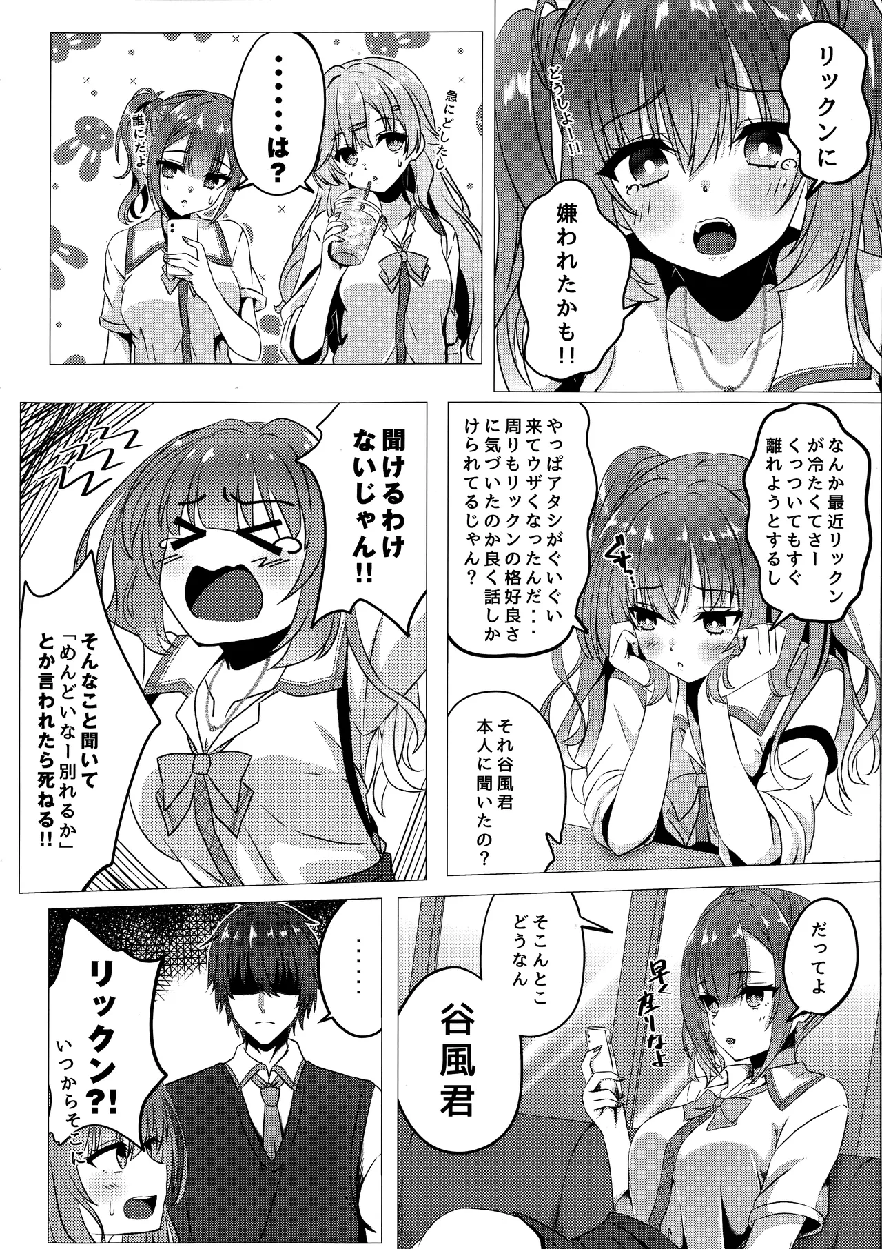 来海ちゃんに分からせたい Page.5
