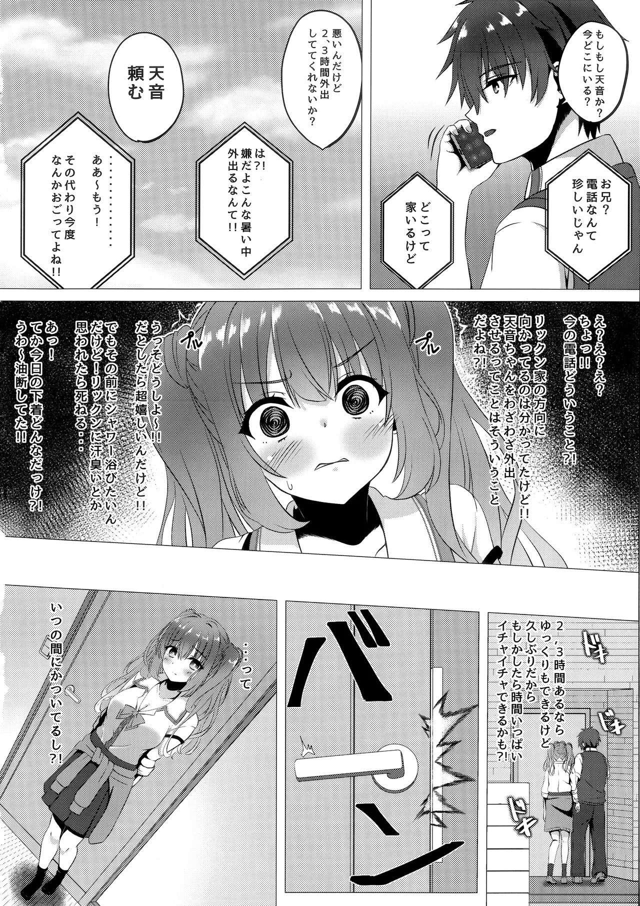 来海ちゃんに分からせたい Page.7