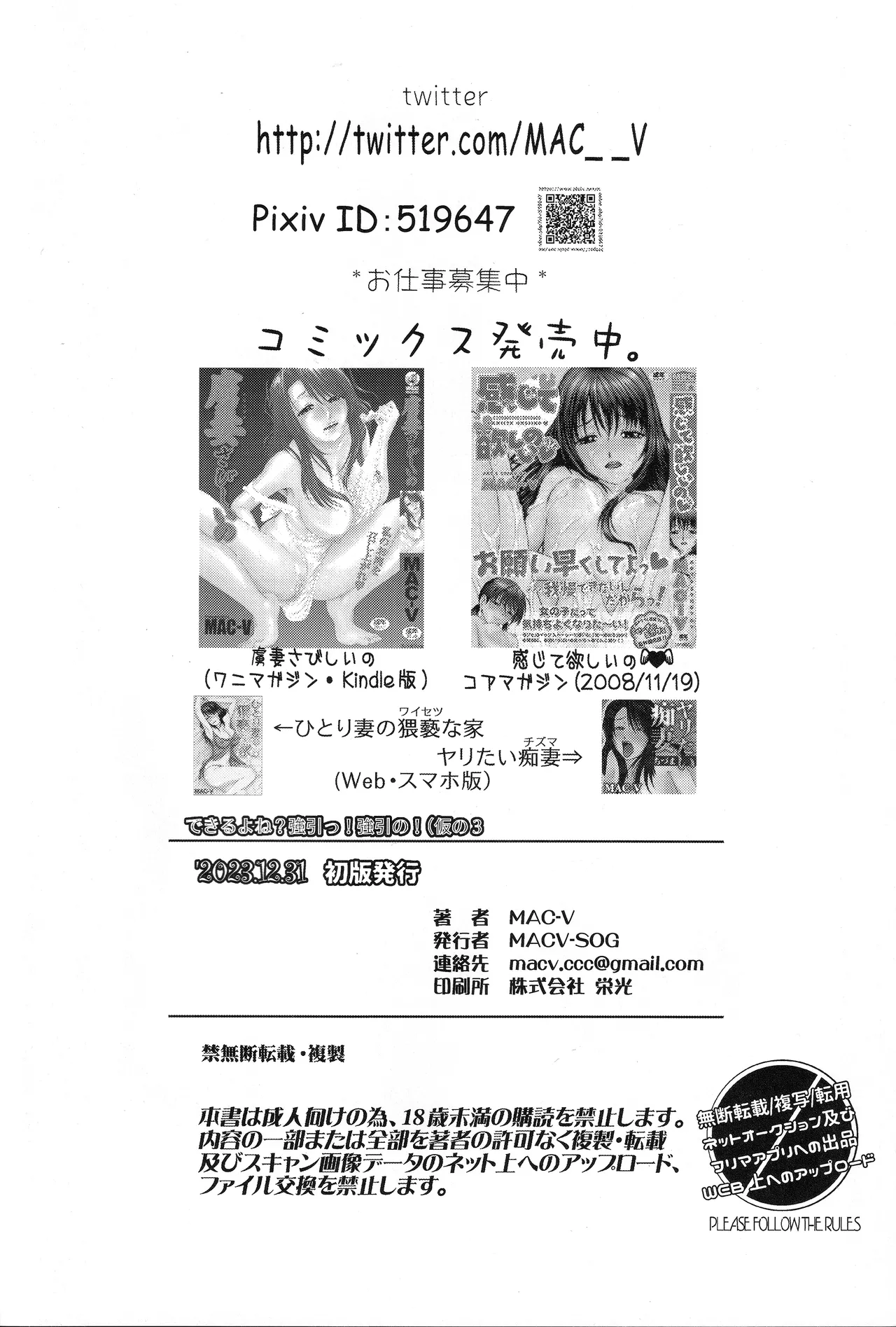 (C103) [MACV-SOG (MAC-V)] できるよね?強引っ!強淫の!(仮)の3 (カードキャプターさくら) Page.33