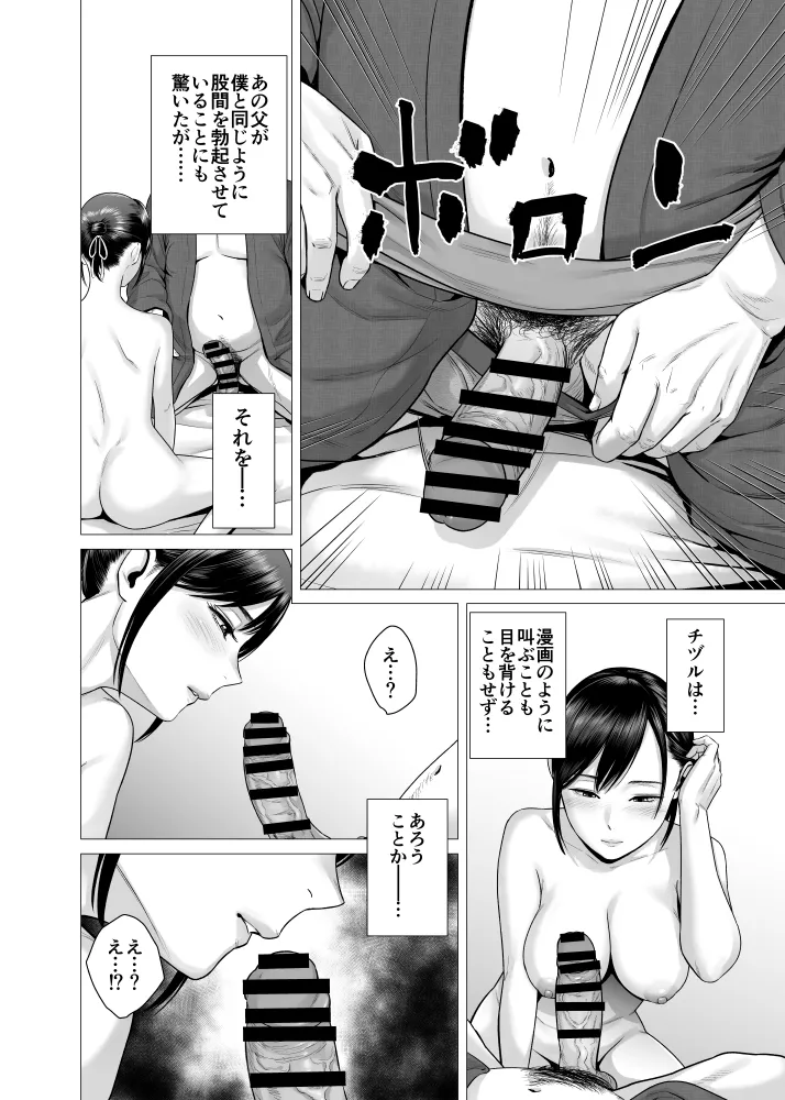 父の女中姉妹 Page.12