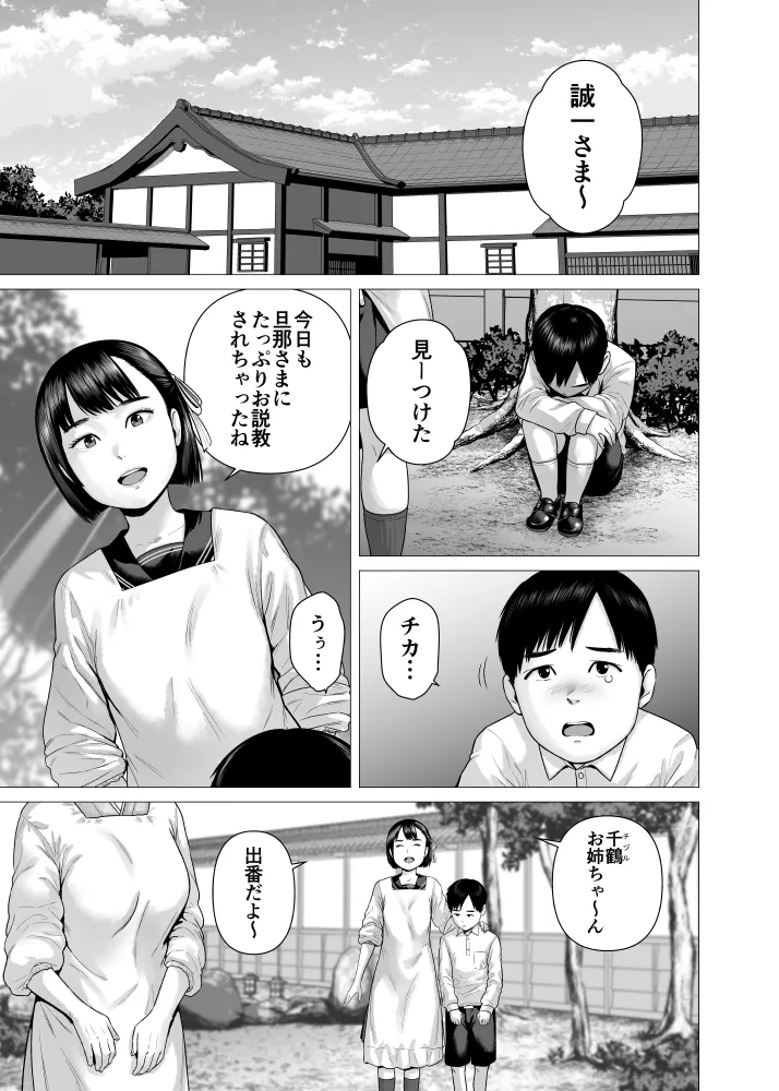 父の女中姉妹 Page.3
