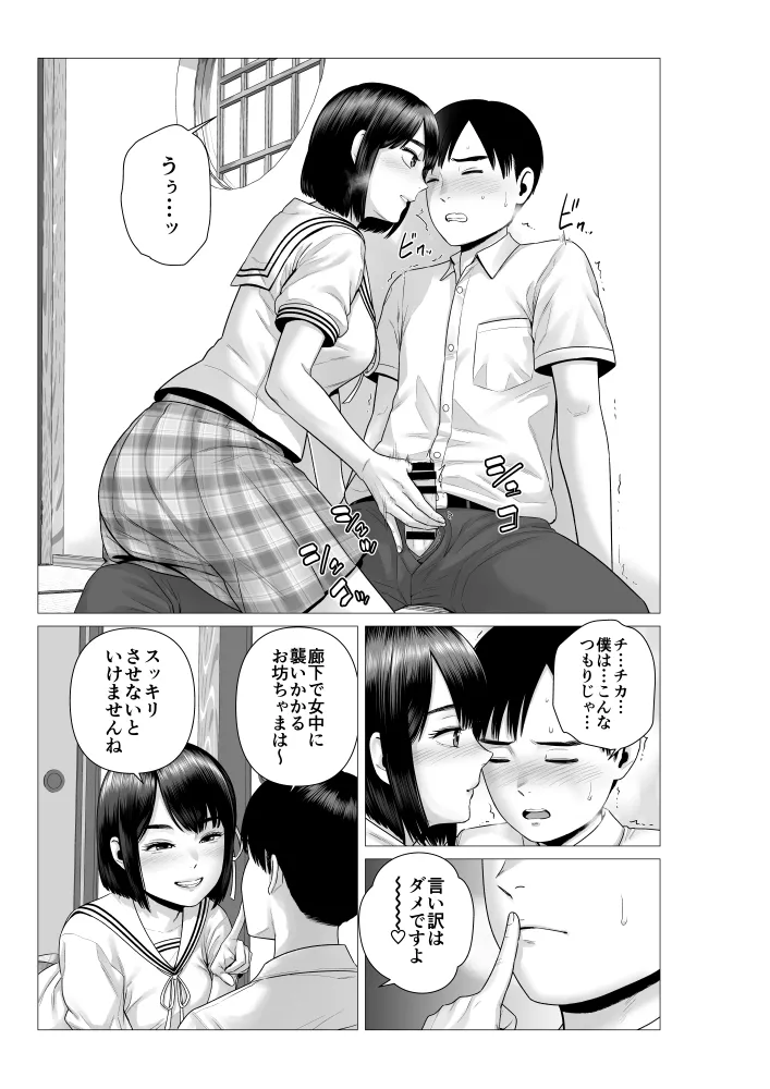 父の女中姉妹 Page.31
