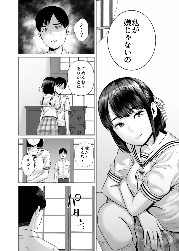 父の女中姉妹 Page.36