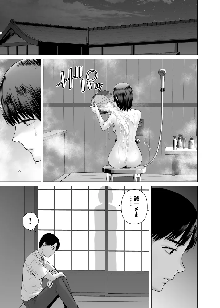 父の女中姉妹 Page.37