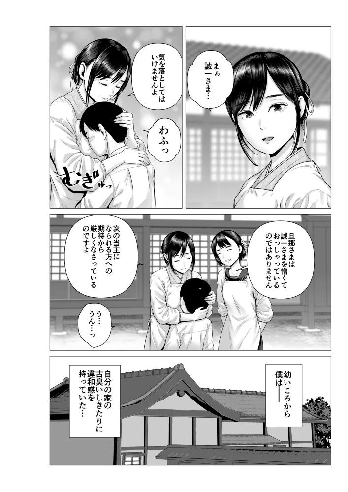 父の女中姉妹 Page.4
