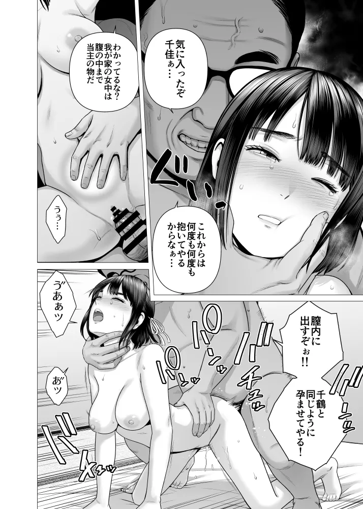 父の女中姉妹 Page.62