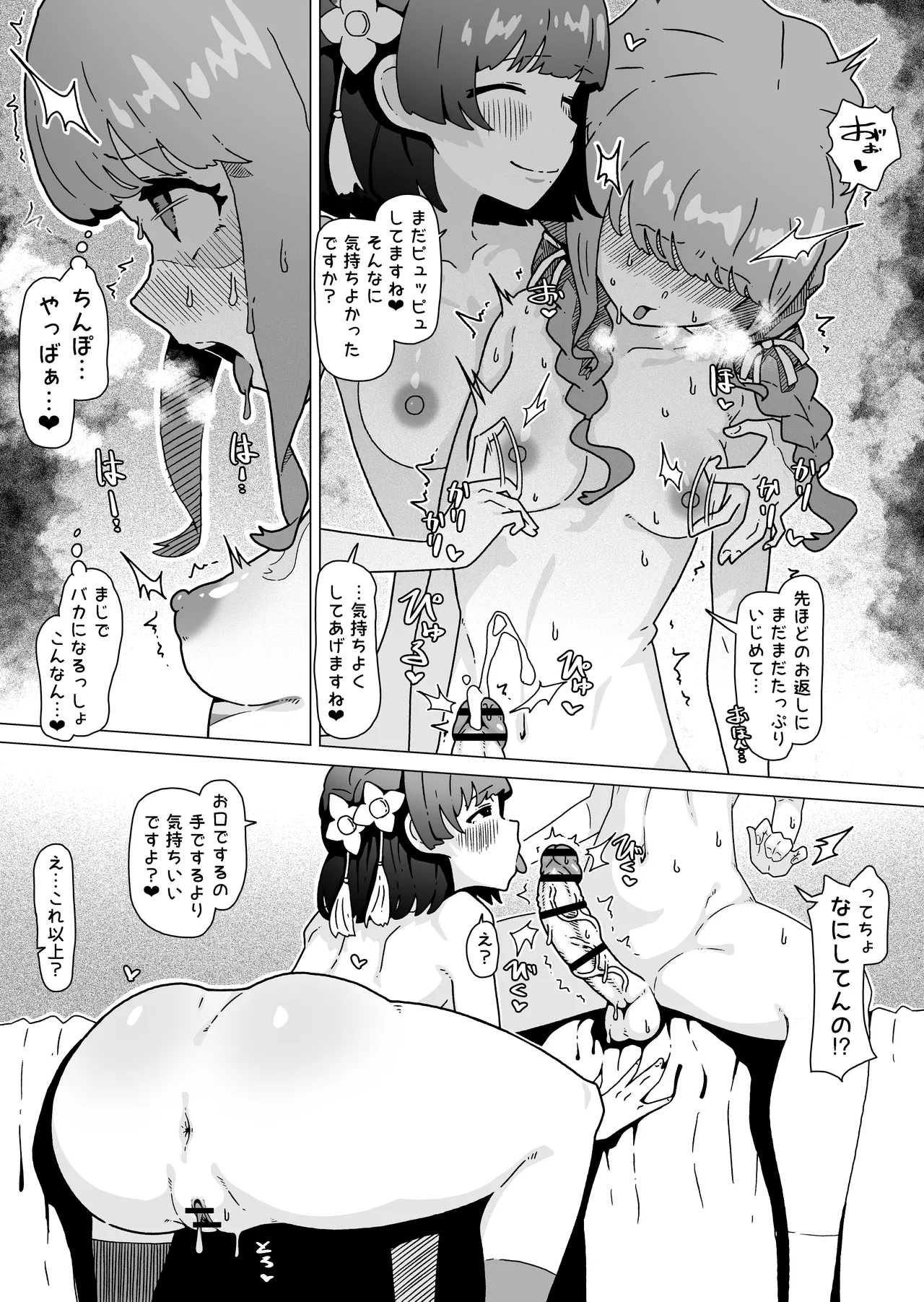 セックスしないと出られない部屋に閉じ込められた藤田ことねと秦谷美鈴 Page.22