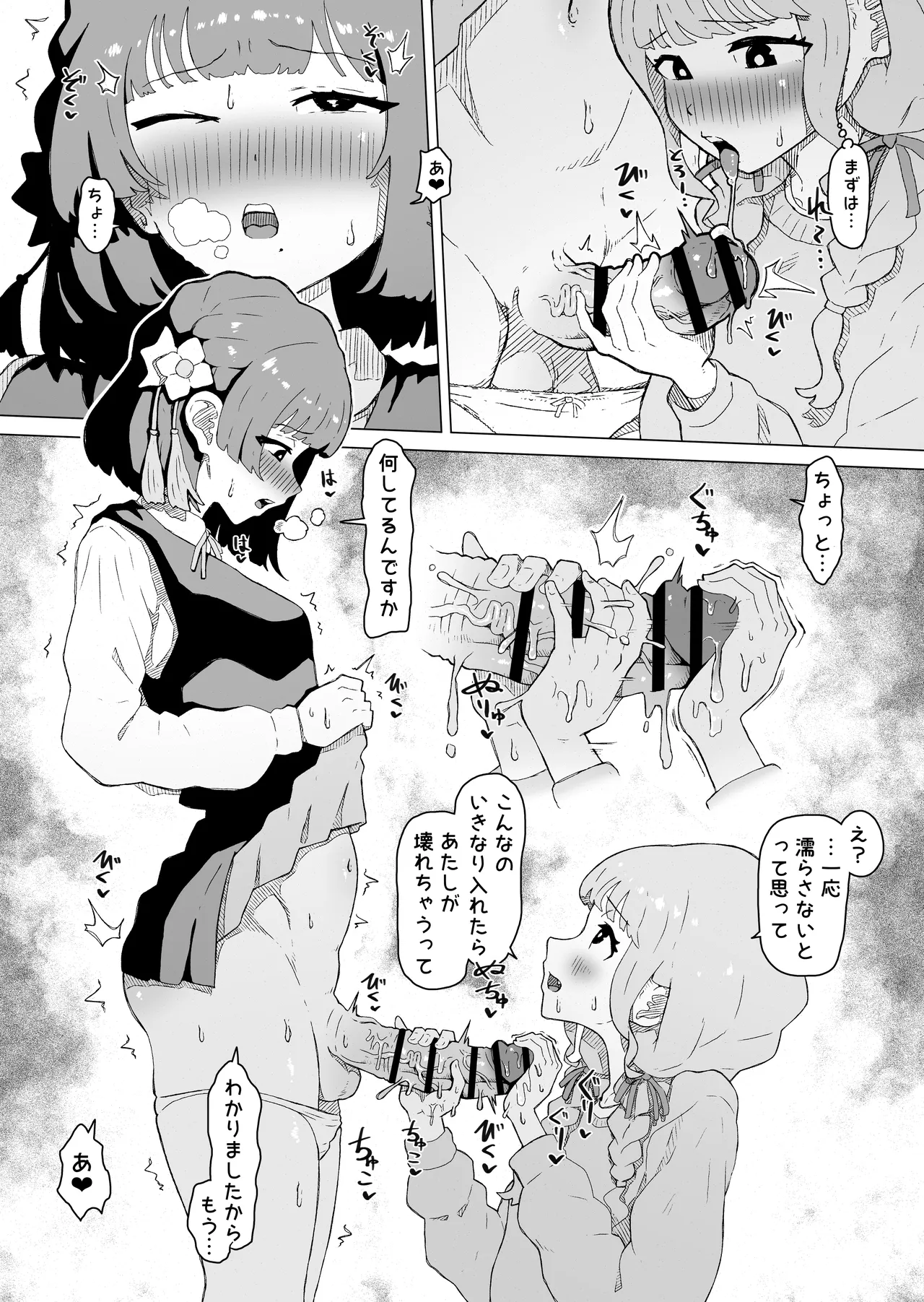 セックスしないと出られない部屋に閉じ込められた藤田ことねと秦谷美鈴 Page.3