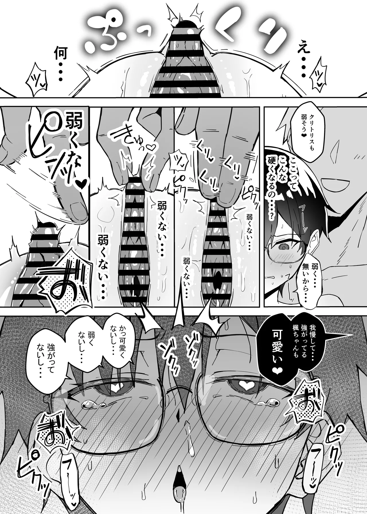 不愛想な隠れ巨乳ボーイッシュ彼女と退屈なデート Page.16