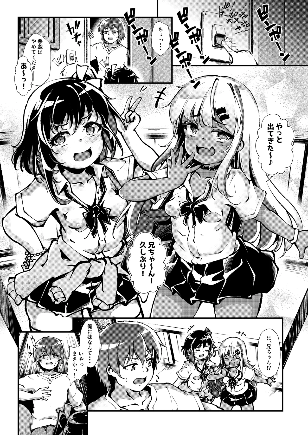 メス○キギャル’sをわからせろ！ Page.2