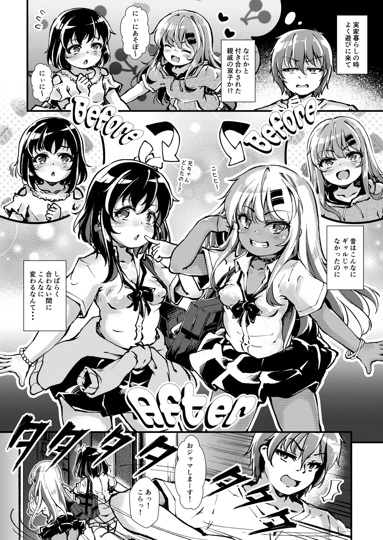 メス○キギャル’sをわからせろ！ Page.3
