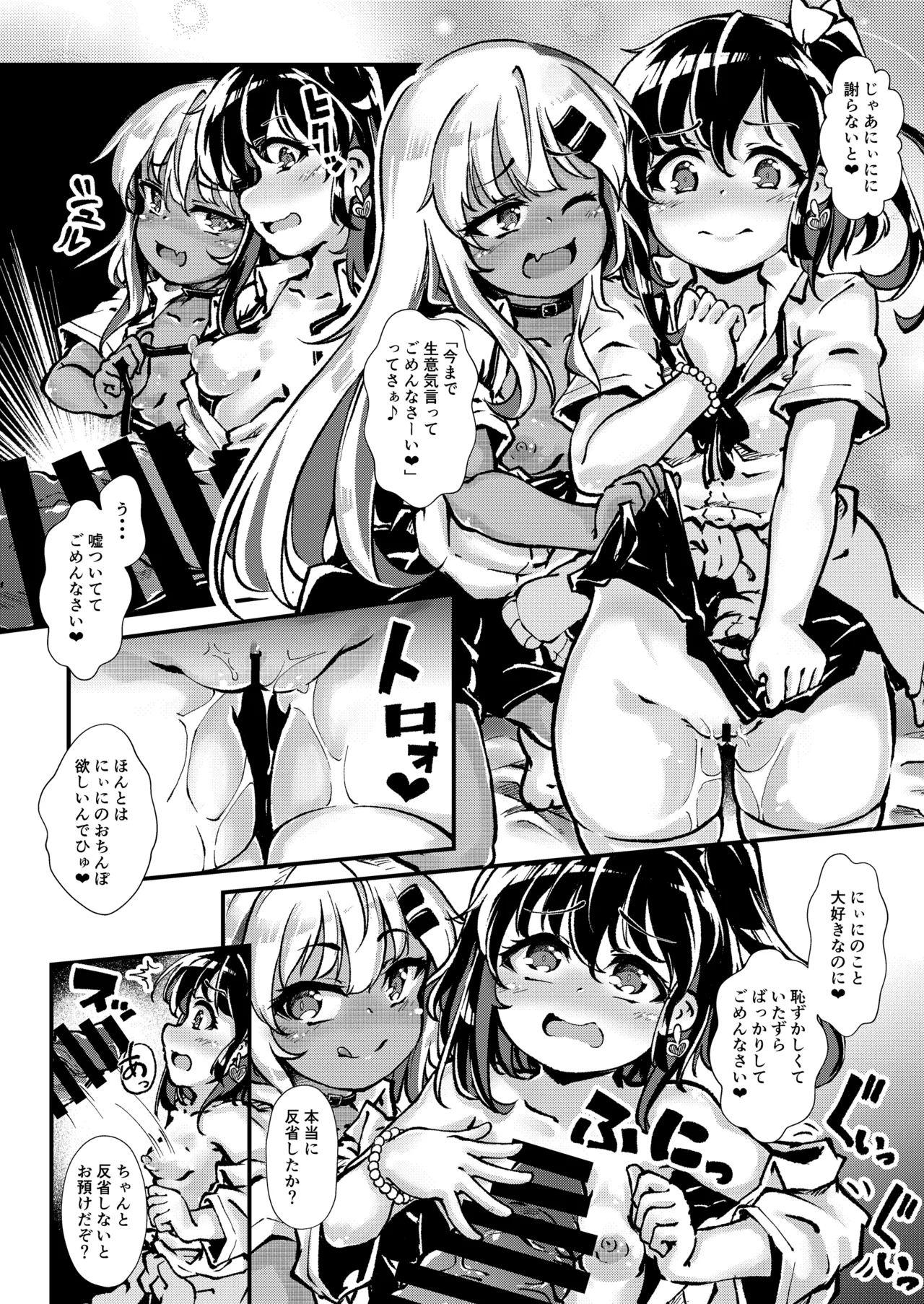 メス○キギャル’sをわからせろ！ Page.33