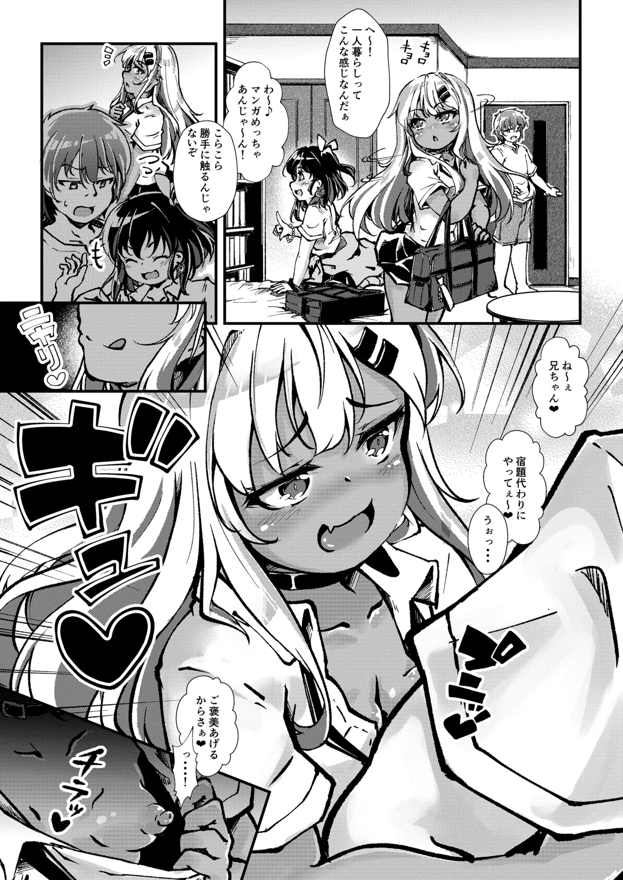 メス○キギャル’sをわからせろ！ Page.4