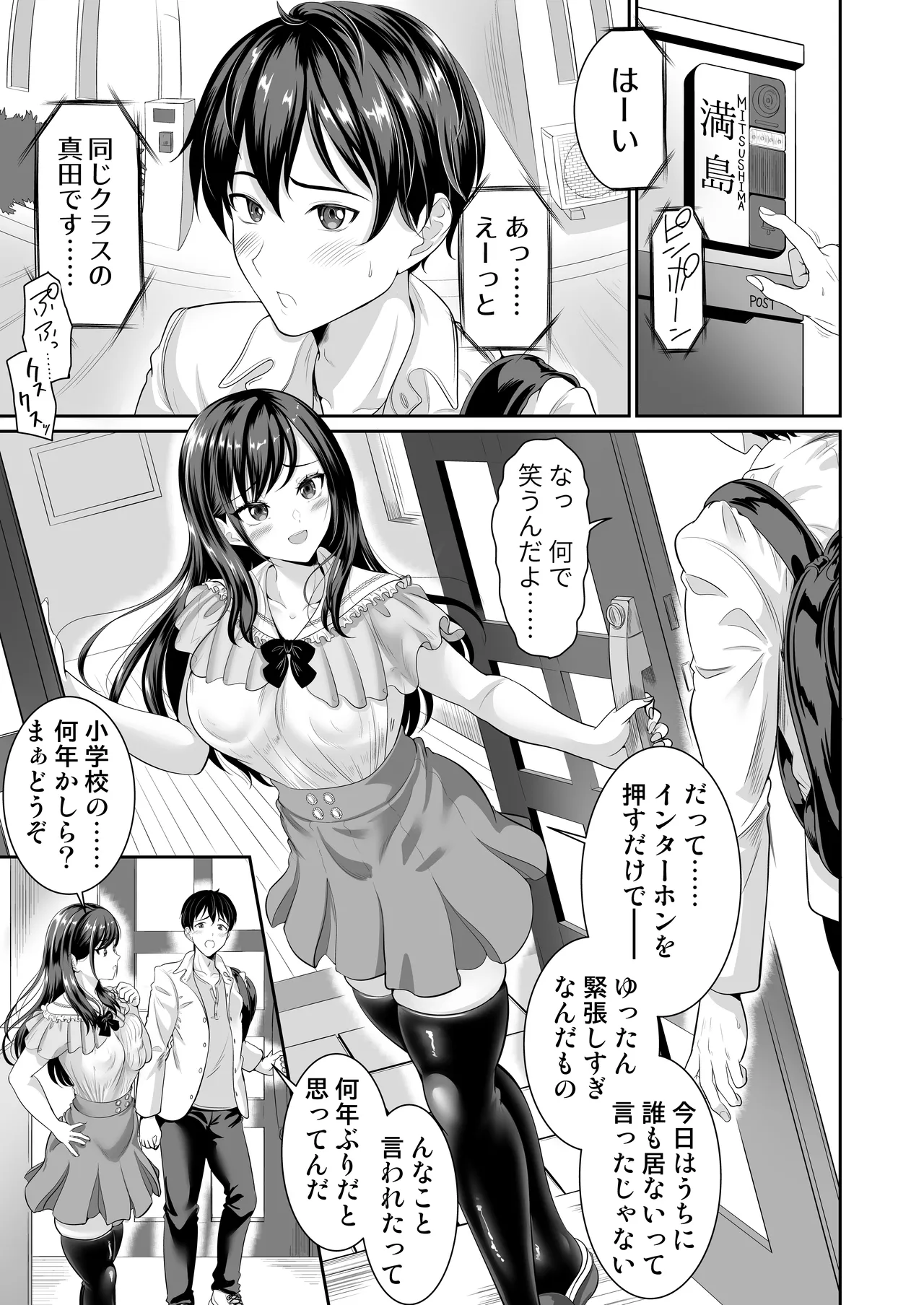 幼なじみはオレ専用の肉便器4 Page.4