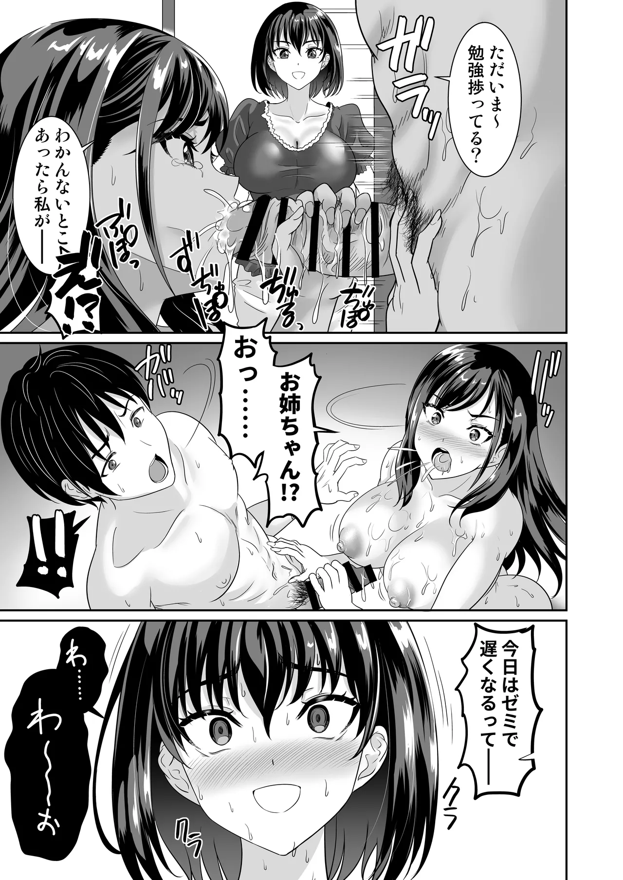 幼なじみはオレ専用の肉便器4 Page.44