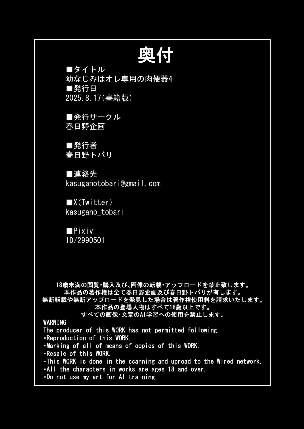 幼なじみはオレ専用の肉便器4 Page.45