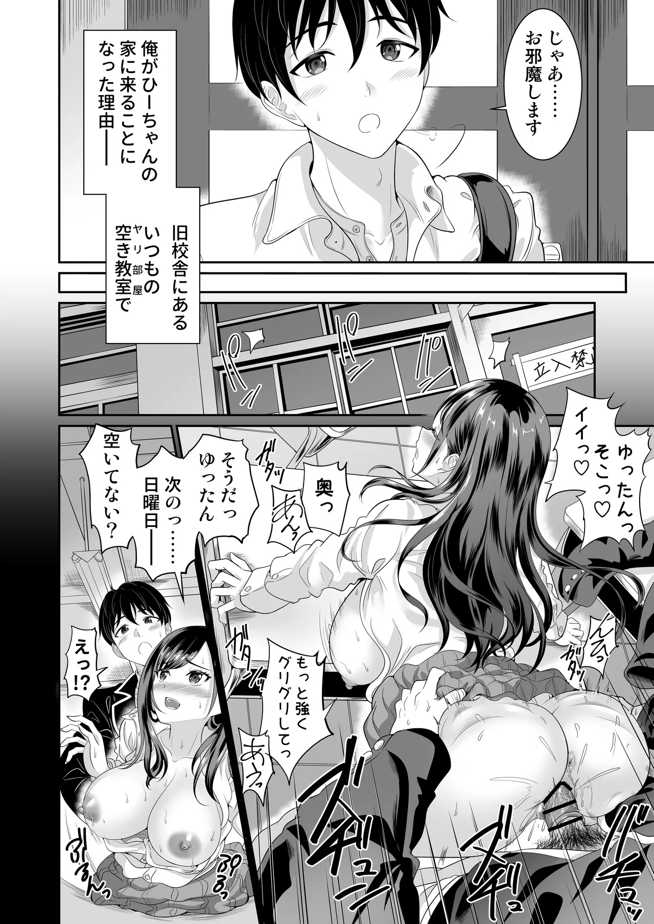 幼なじみはオレ専用の肉便器4 Page.5