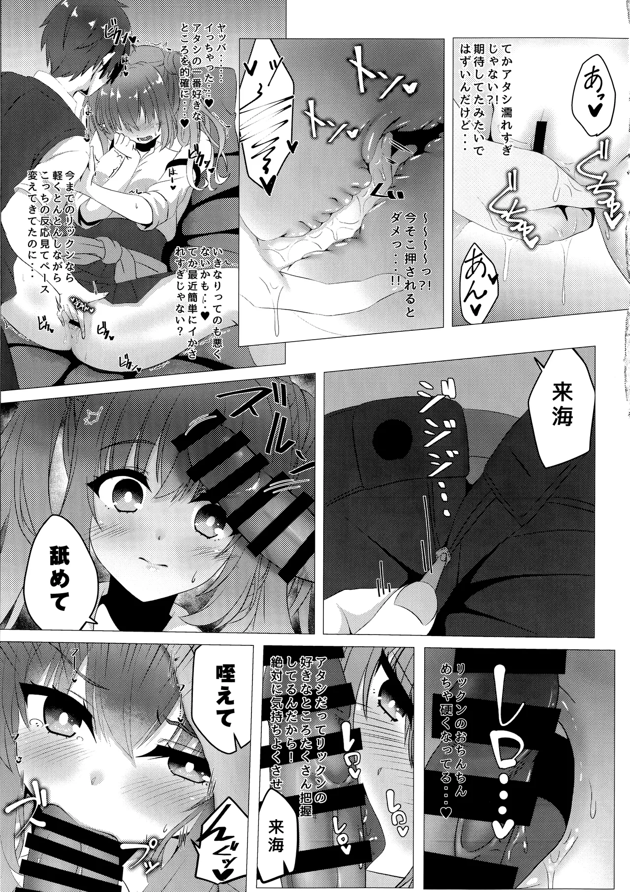 来海ちゃんに分からせたい Page.10