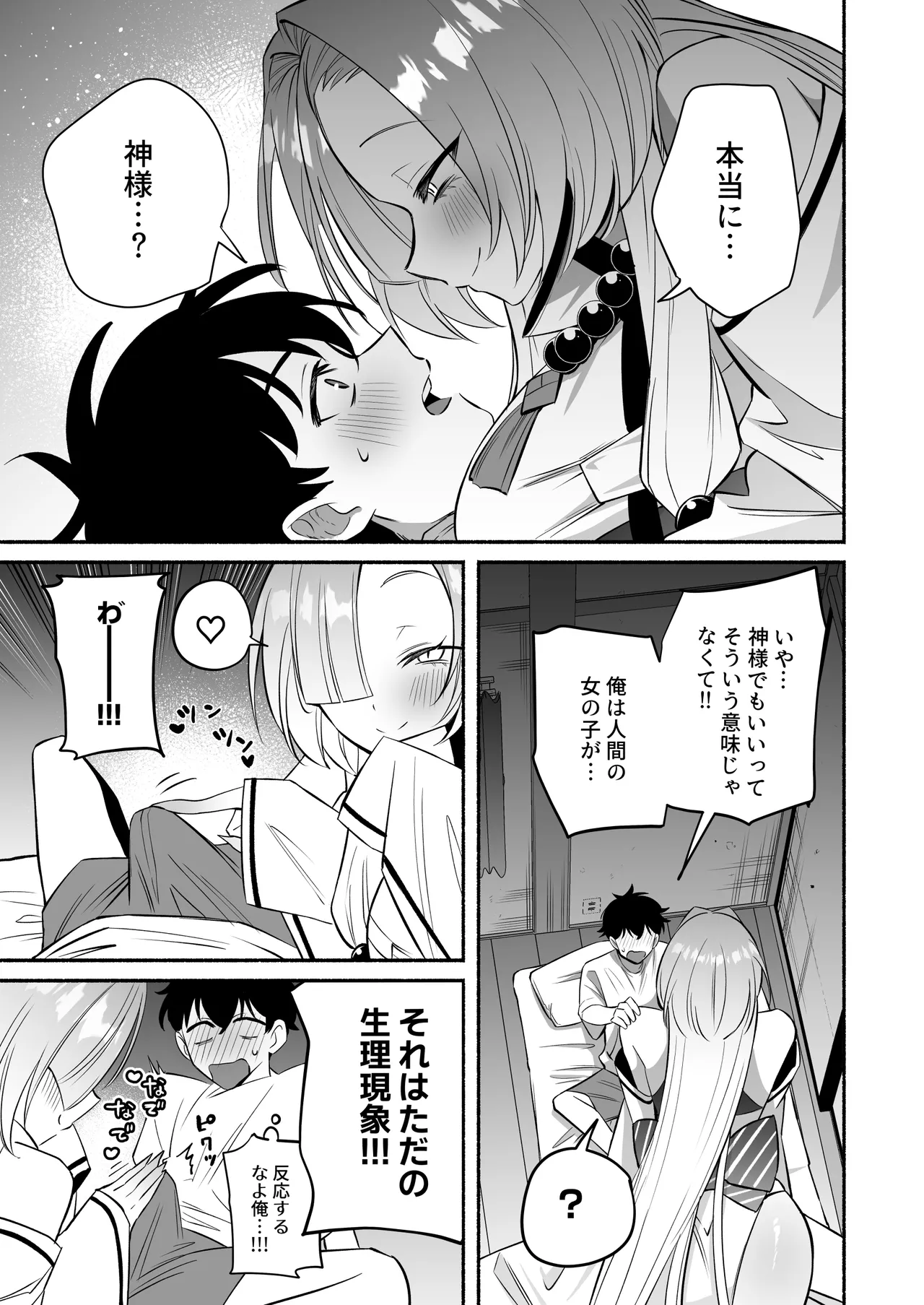 蛇神様に魅入られて Page.11
