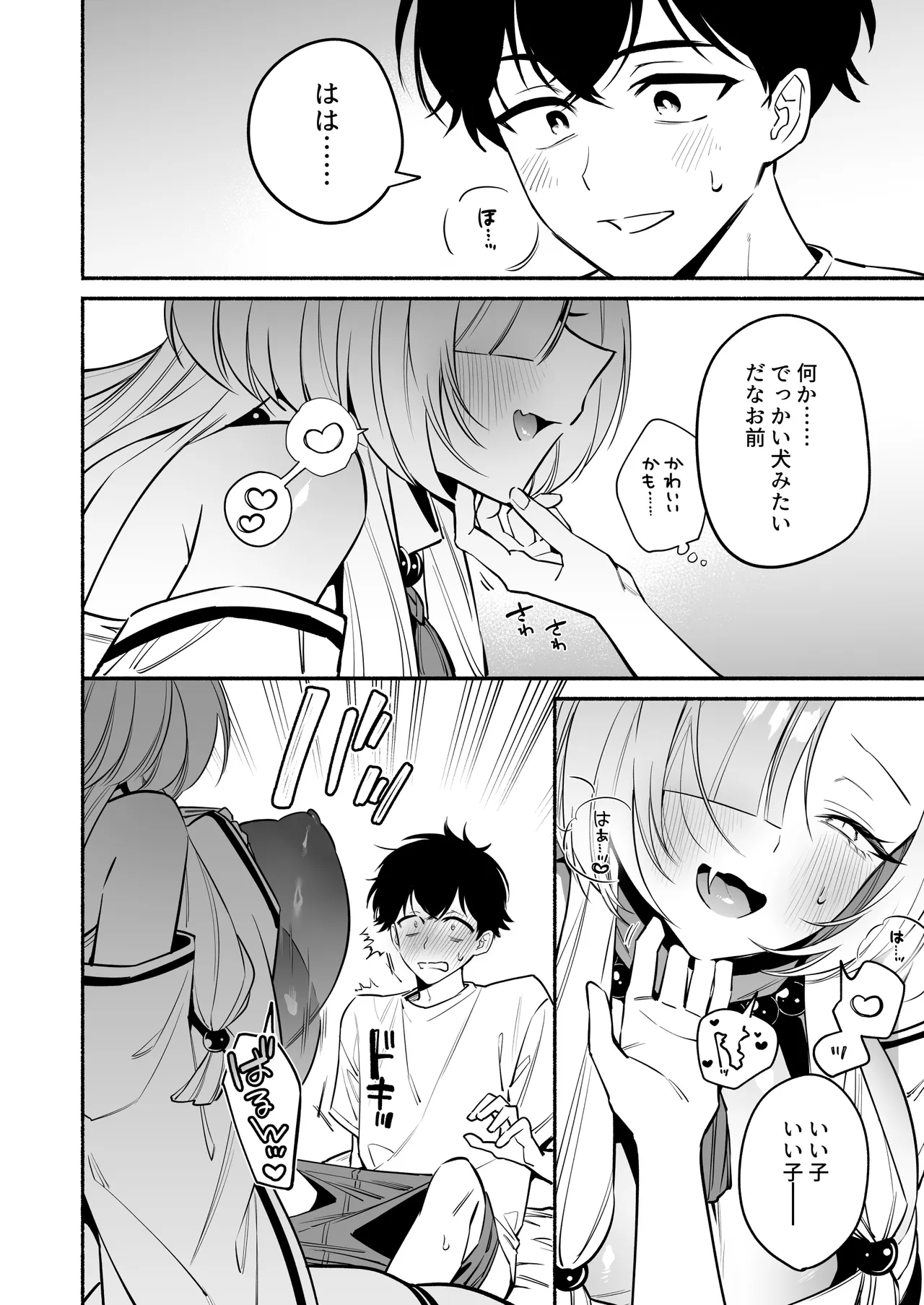 蛇神様に魅入られて Page.22