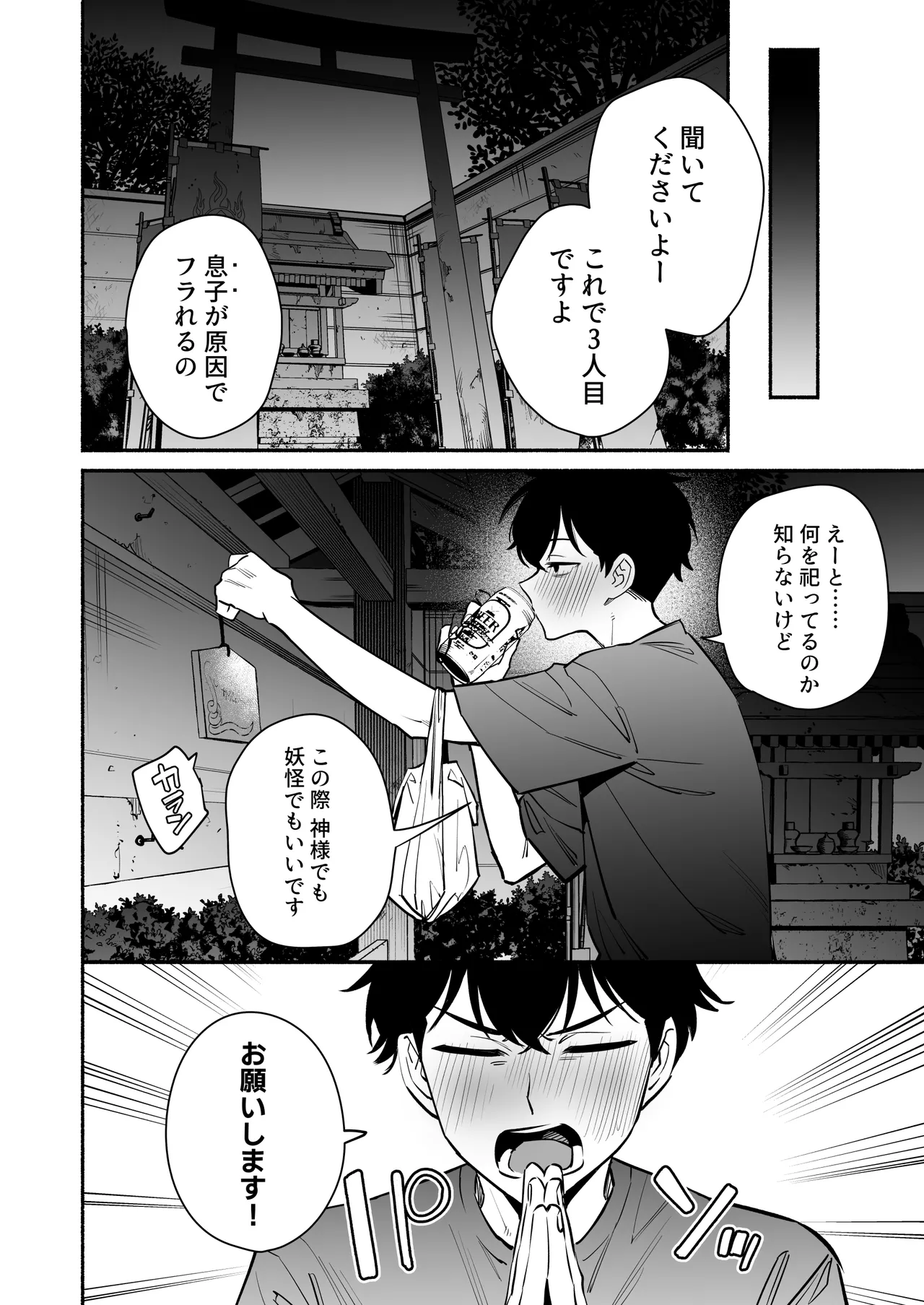 蛇神様に魅入られて Page.4