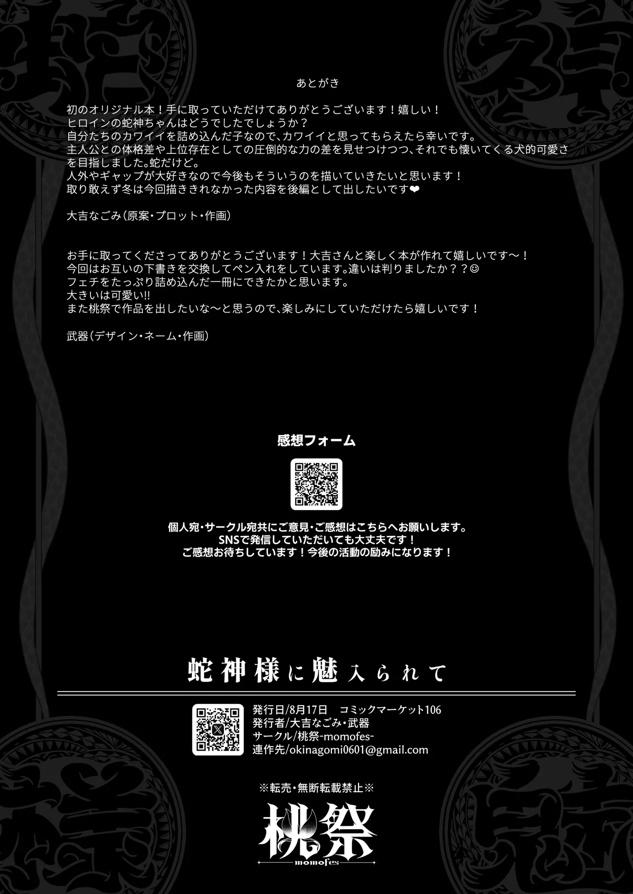 蛇神様に魅入られて Page.48