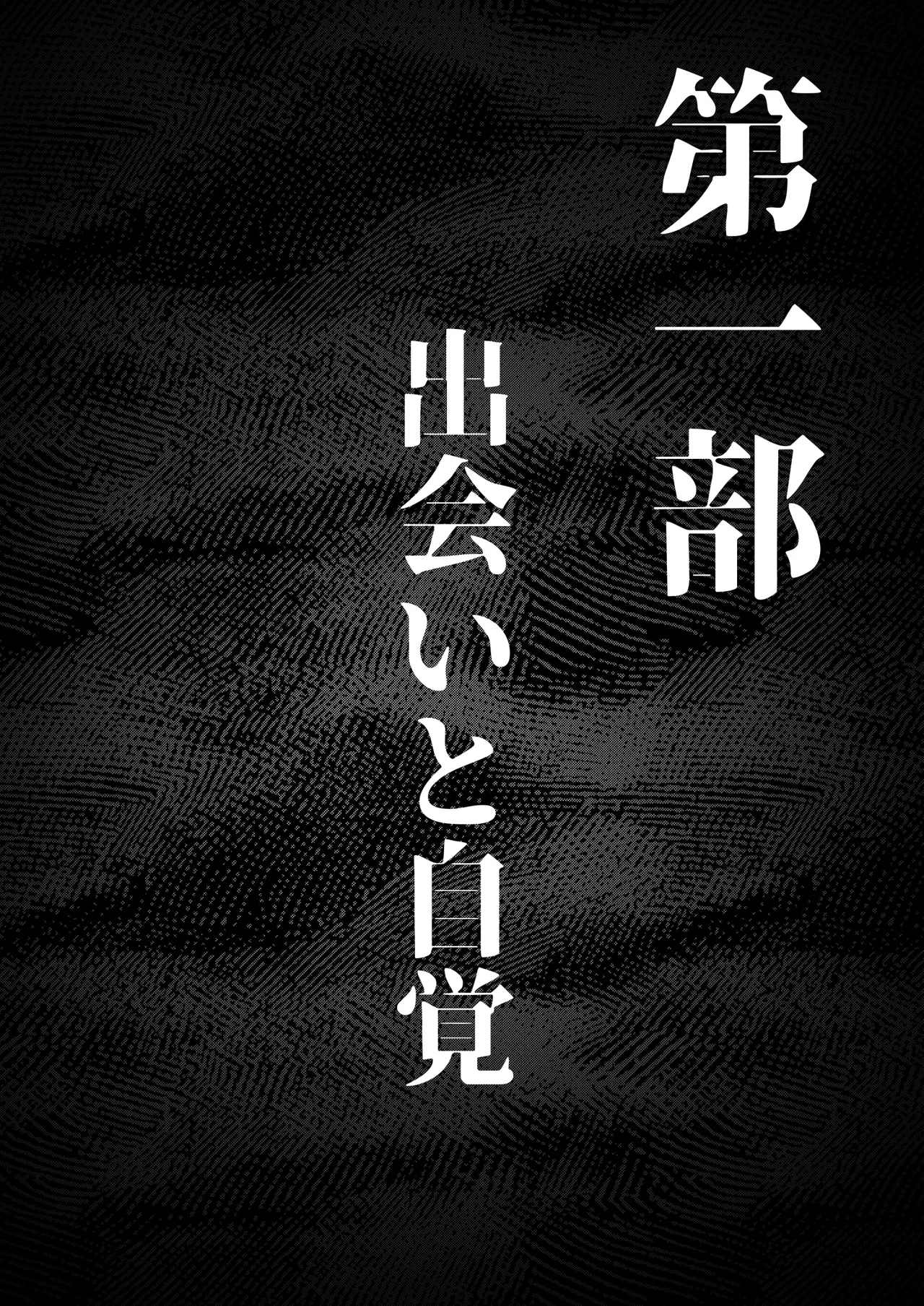肉便器「らん」が出来上がるまで・・・ Page.3