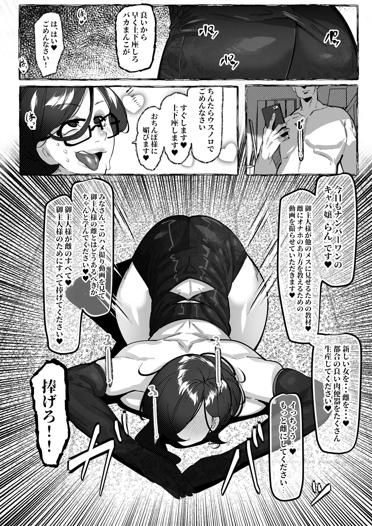 肉便器「らん」が出来上がるまで・・・ Page.30
