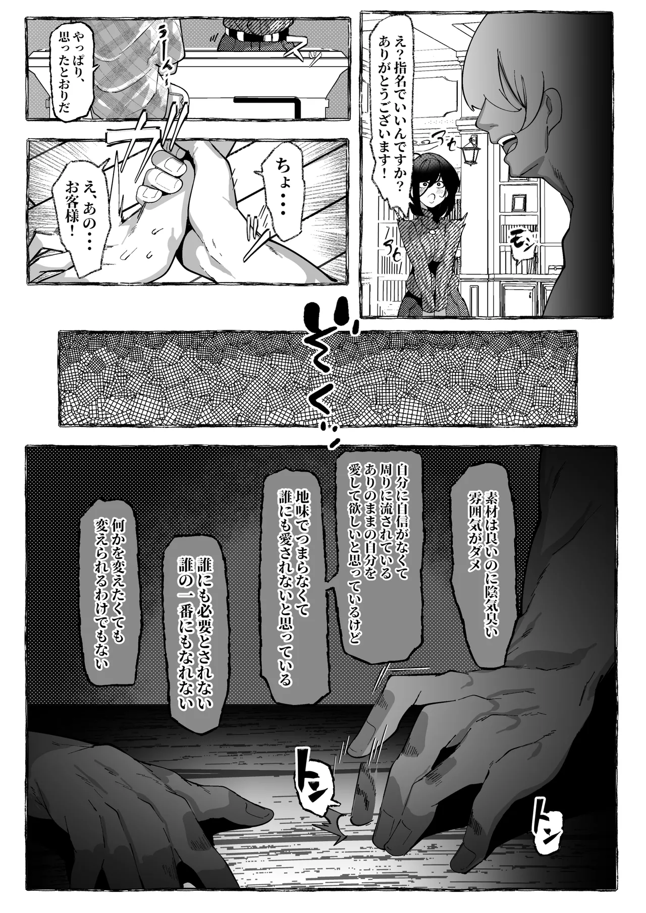 肉便器「らん」が出来上がるまで・・・ Page.45