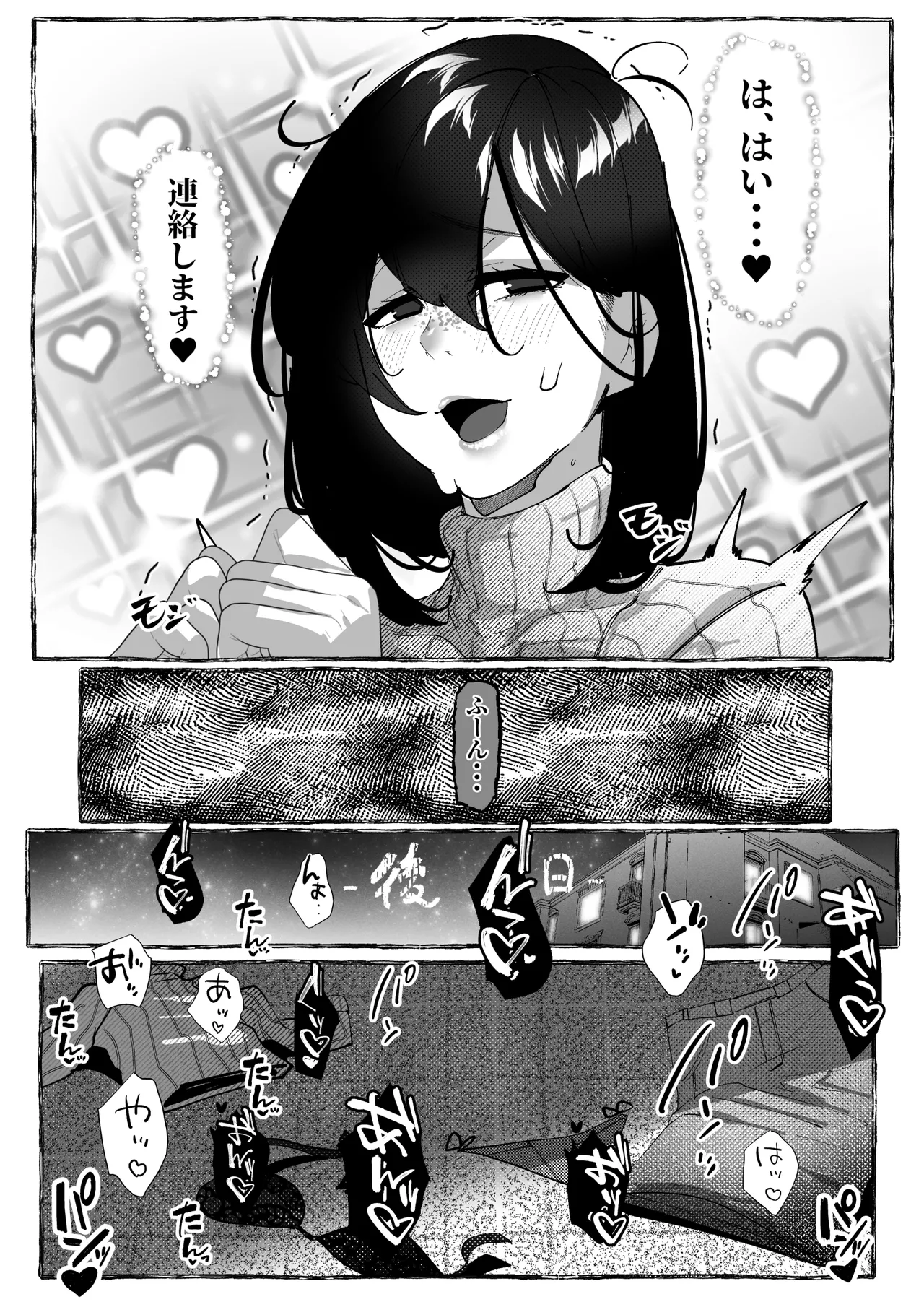 肉便器「らん」が出来上がるまで・・・ Page.48